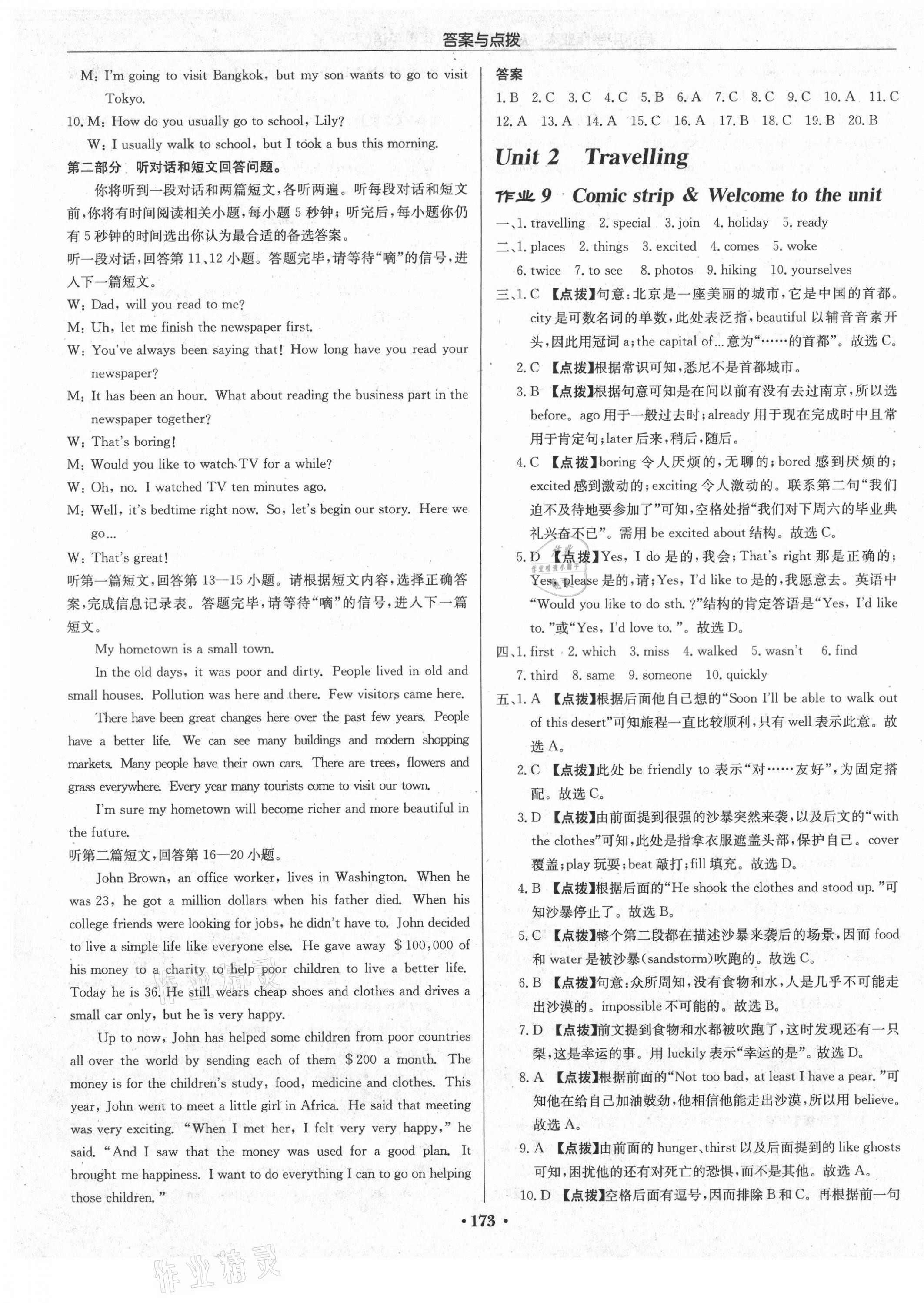 2021年啟東中學(xué)作業(yè)本八年級(jí)英語(yǔ)下冊(cè)譯林版鹽城專(zhuān)版 第5頁(yè)