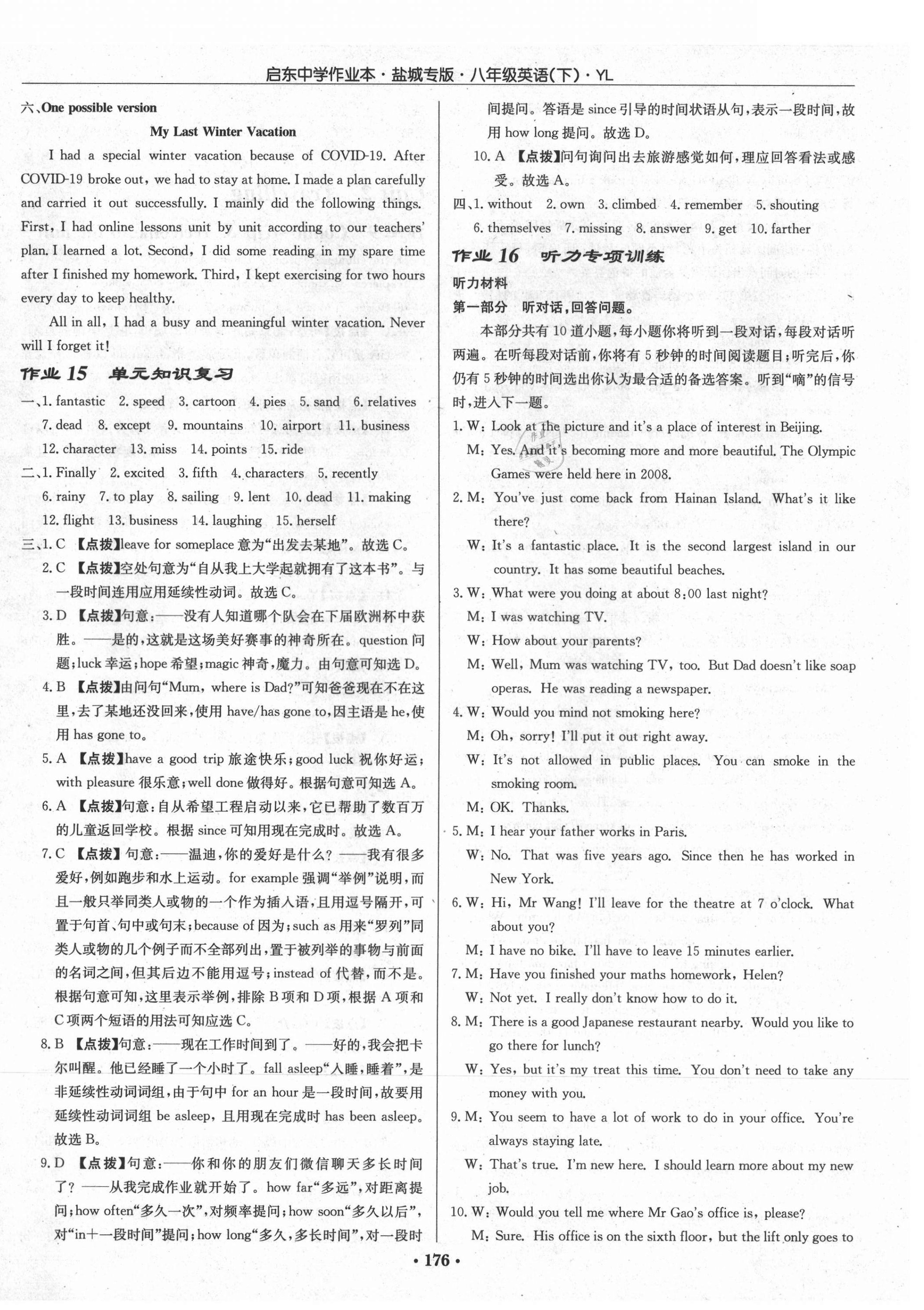 2021年啟東中學(xué)作業(yè)本八年級(jí)英語(yǔ)下冊(cè)譯林版鹽城專版 第8頁(yè)