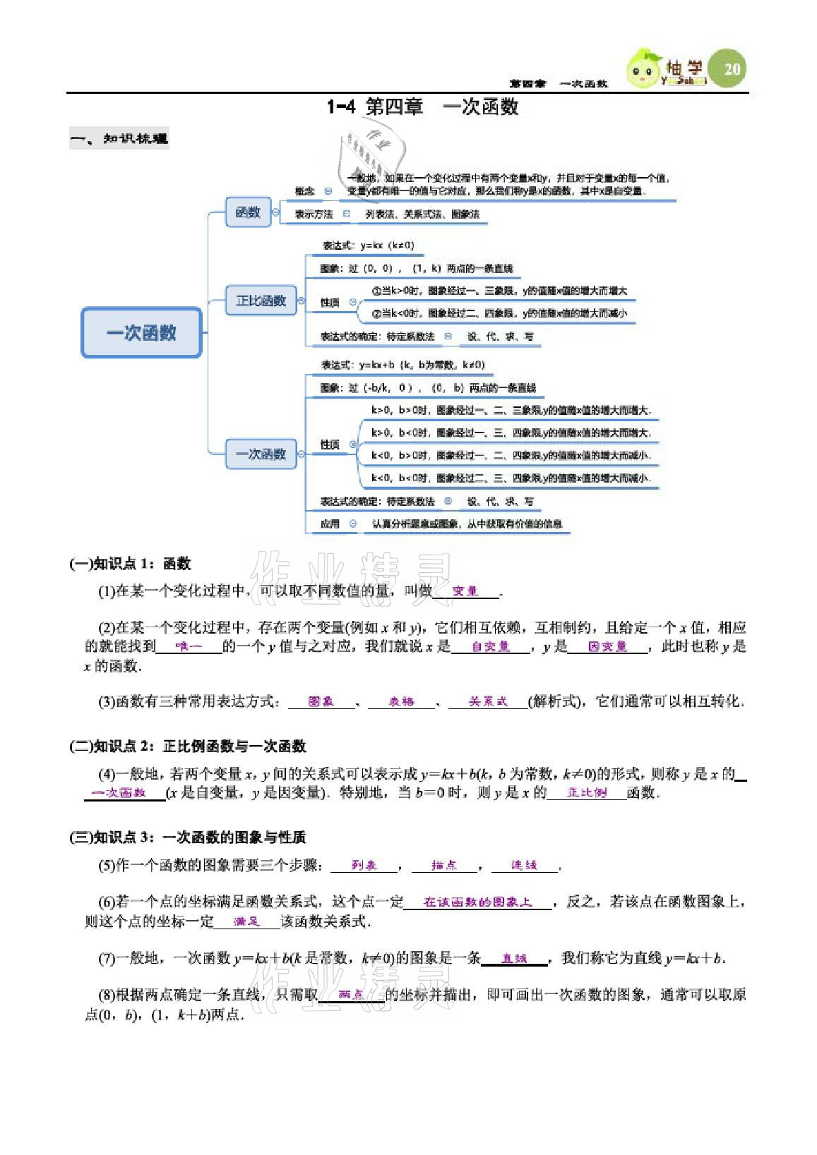 2020年智能作业与测评期末复习与假期作业八年级数学上册北师大版 参考答案第20页