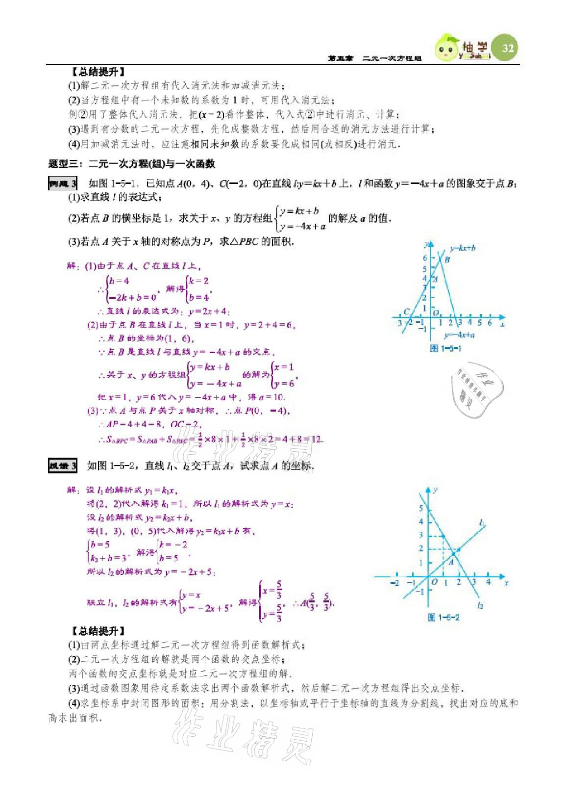 2020年智能作业与测评期末复习与假期作业八年级数学上册北师大版 参考答案第32页