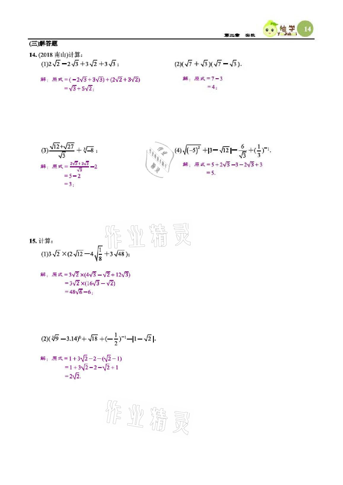 2020年智能作业与测评期末复习与假期作业八年级数学上册北师大版 参考答案第14页