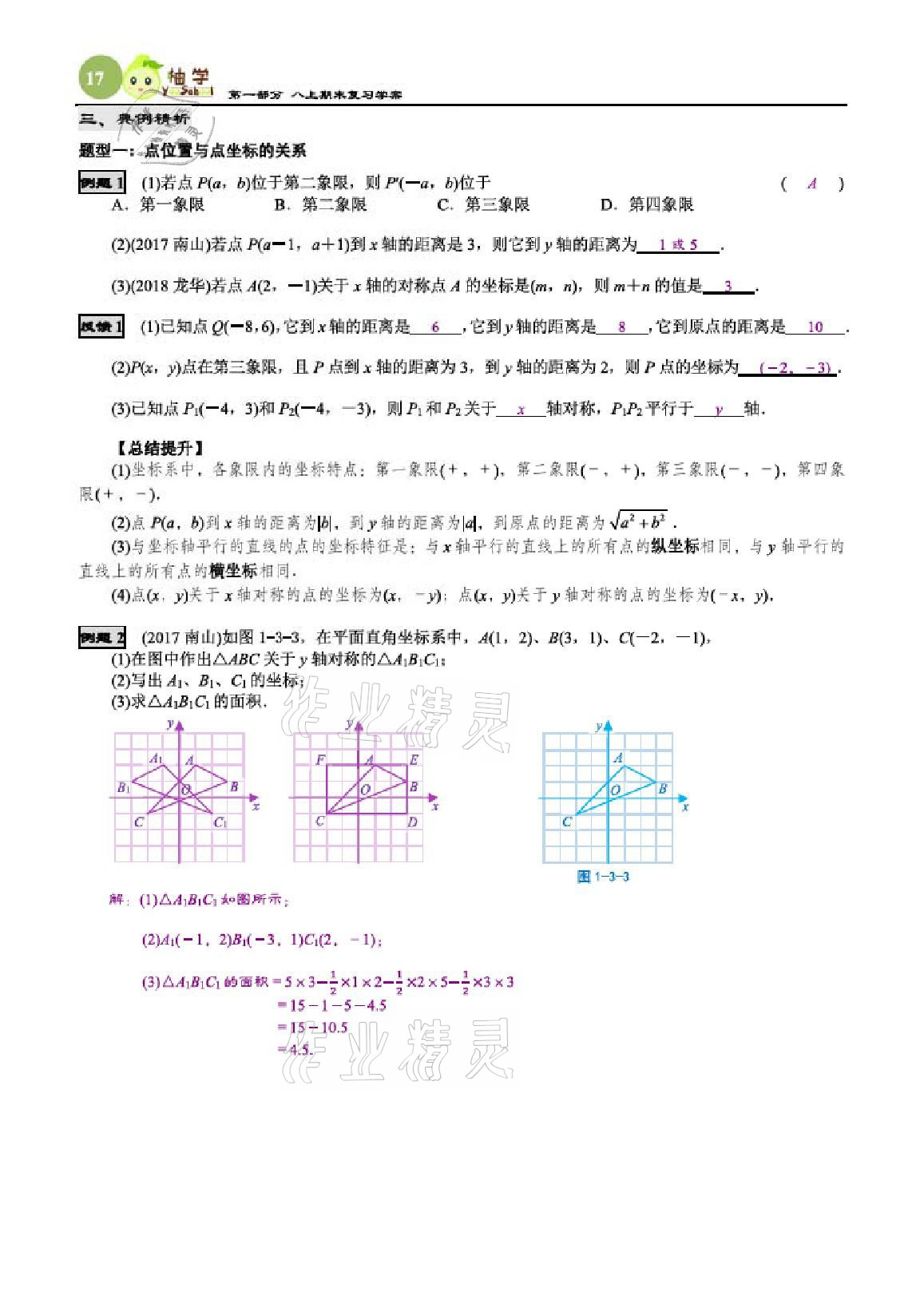 2020年智能作業(yè)與測評期末復習與假期作業(yè)八年級數(shù)學上冊北師大版 參考答案第17頁