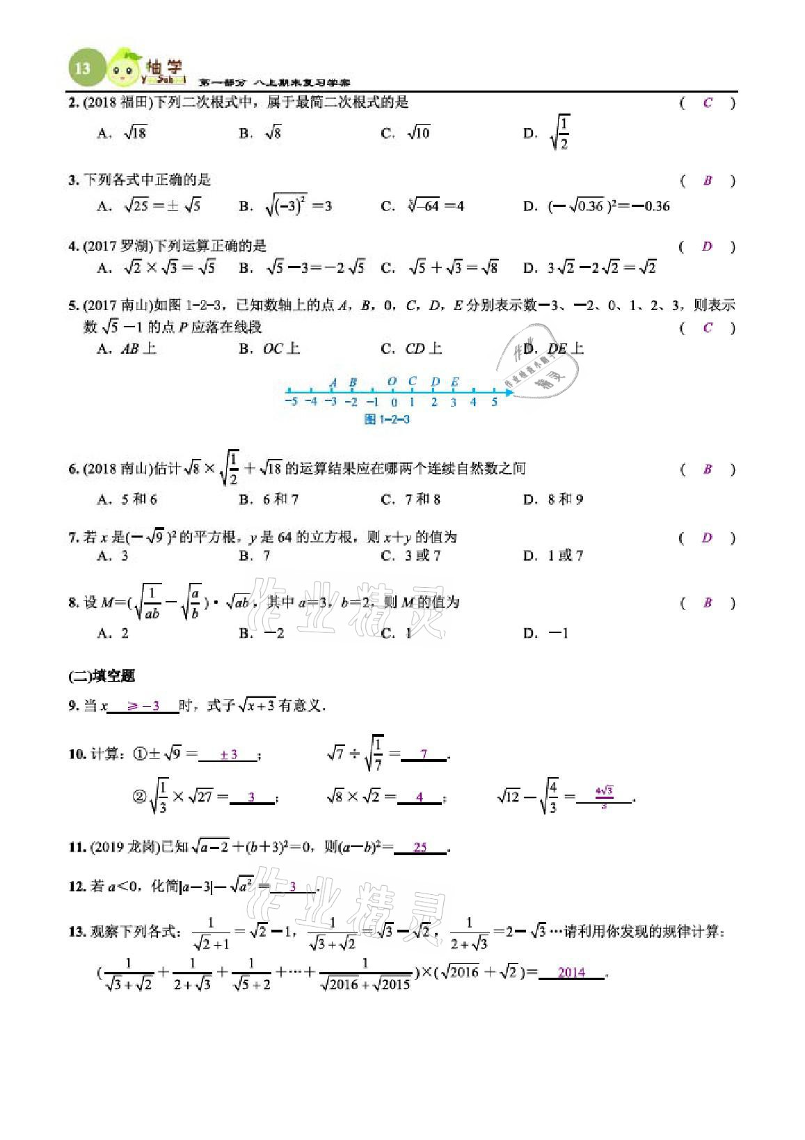 2020年智能作业与测评期末复习与假期作业八年级数学上册北师大版 参考答案第13页