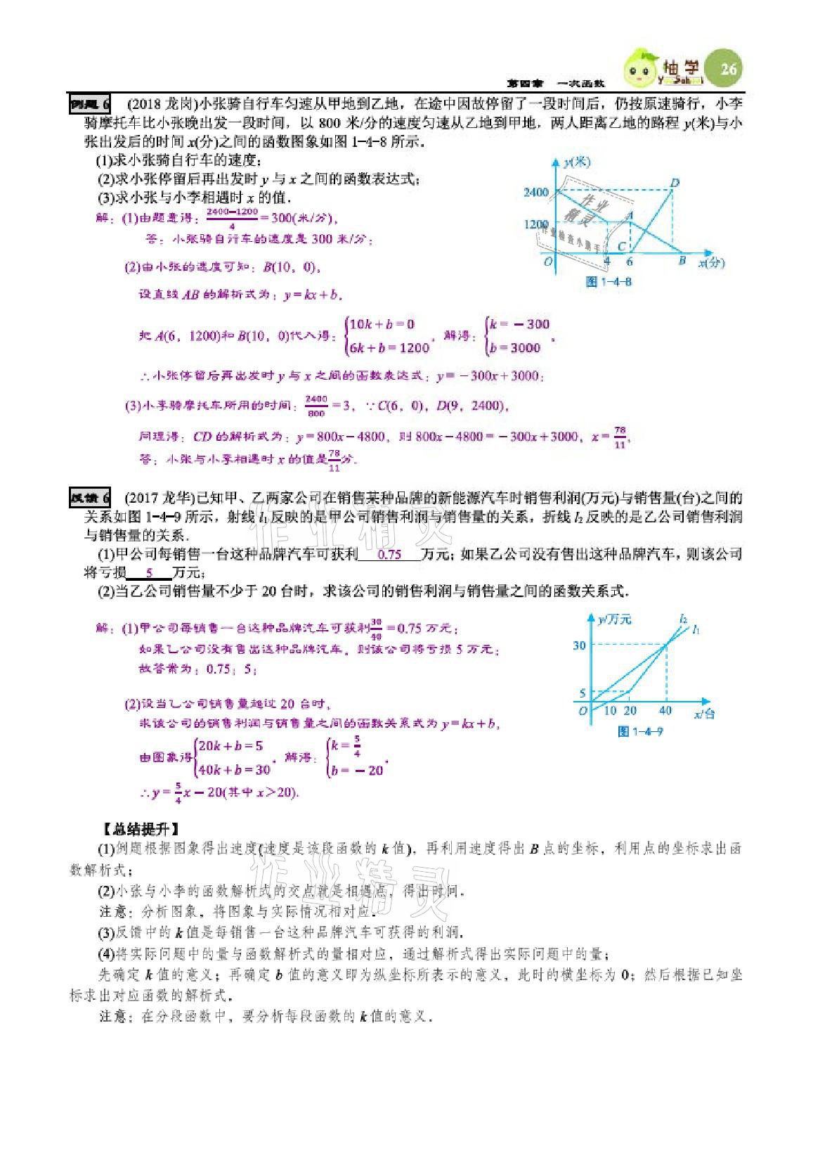 2020年智能作業(yè)與測評期末復(fù)習(xí)與假期作業(yè)八年級數(shù)學(xué)上冊北師大版 參考答案第26頁