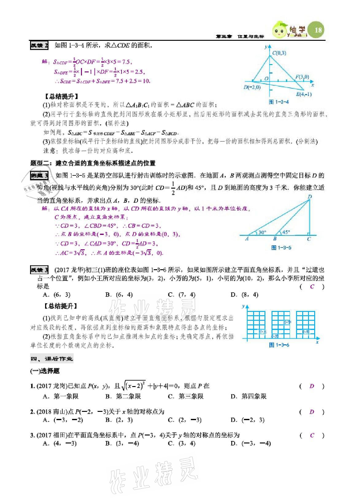 2020年智能作业与测评期末复习与假期作业八年级数学上册北师大版 参考答案第18页