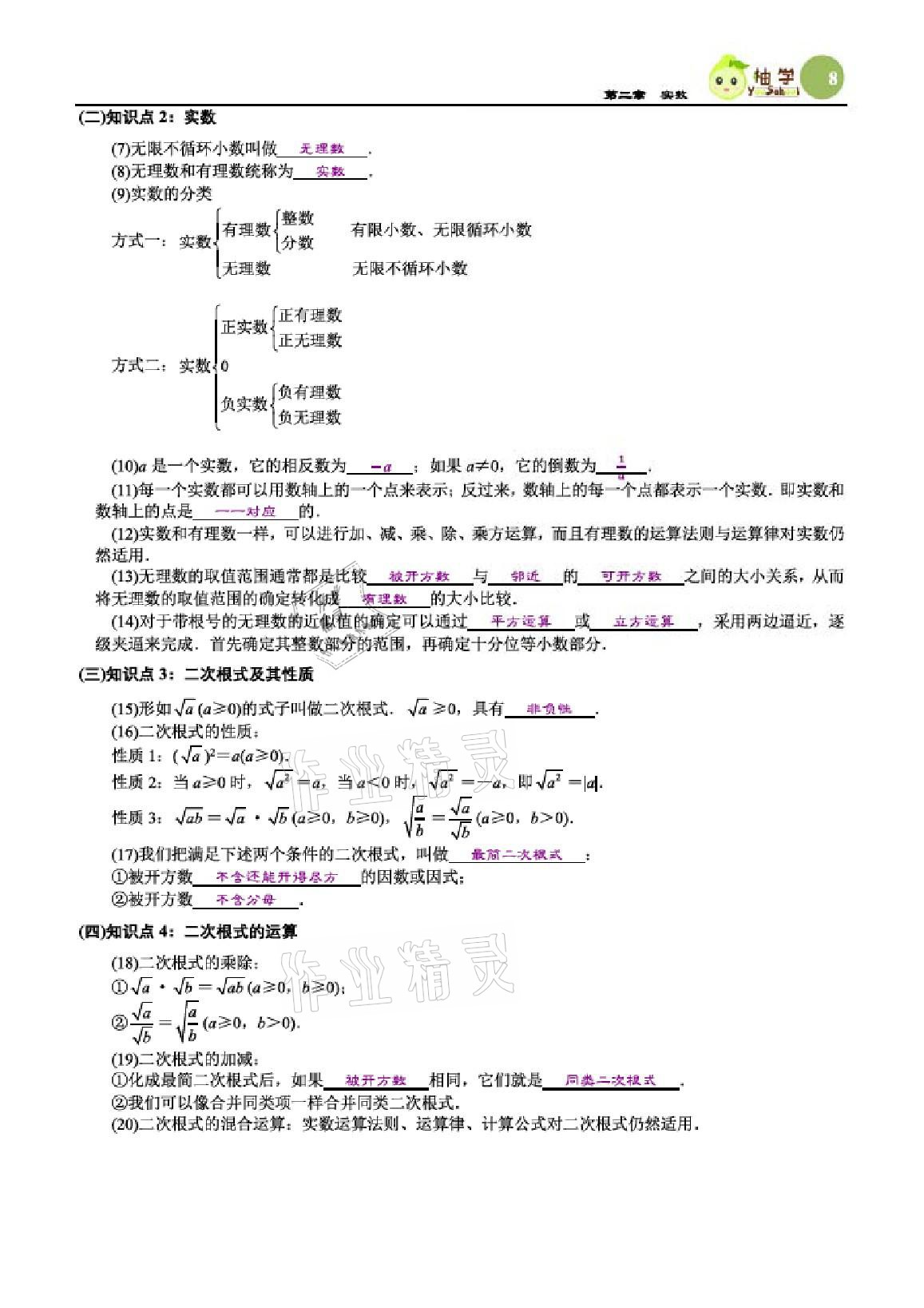 2020年智能作业与测评期末复习与假期作业八年级数学上册北师大版 参考答案第8页