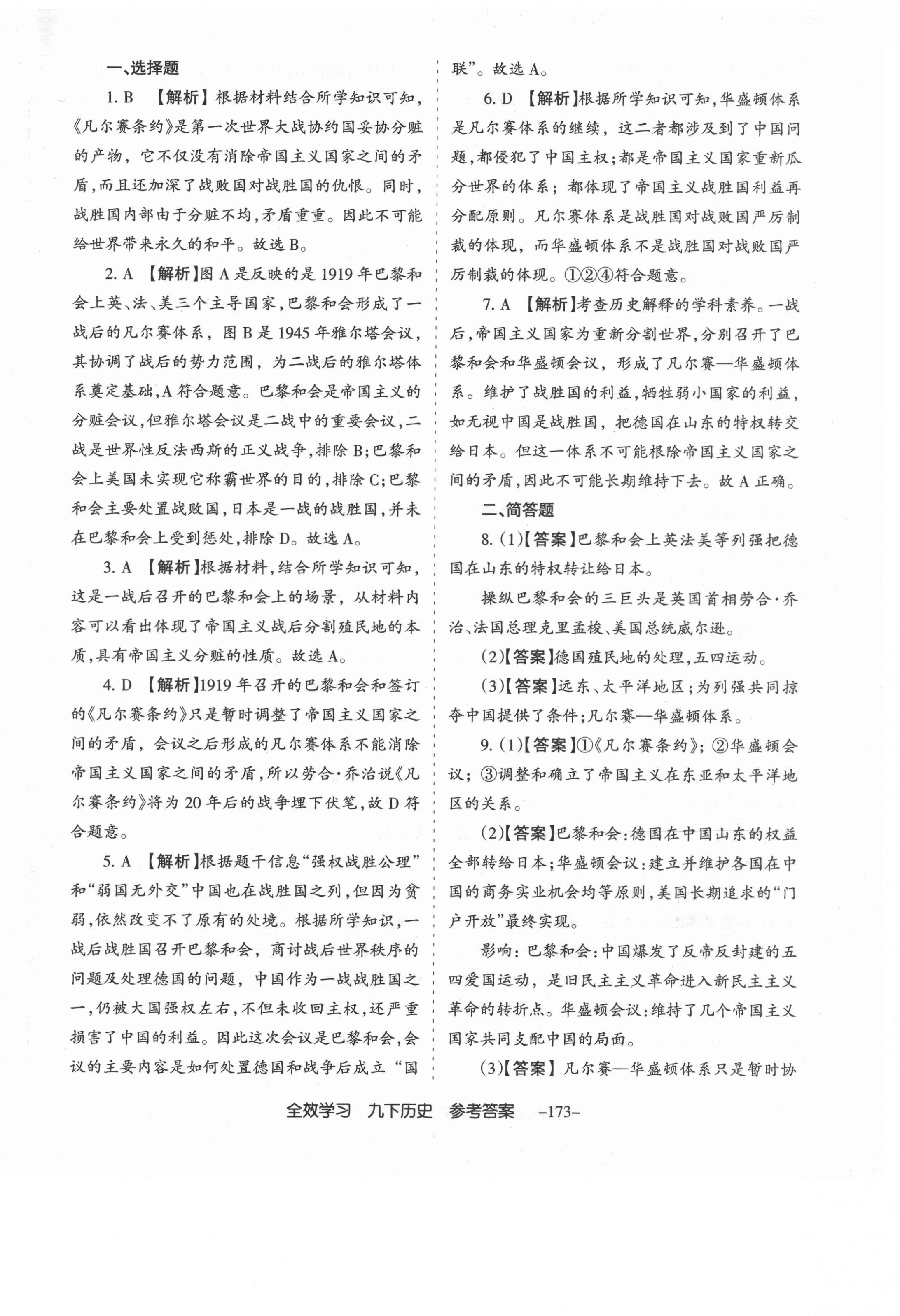 2021年全效學(xué)習(xí)導(dǎo)學(xué)練創(chuàng)評(píng)九年級(jí)歷史下冊(cè)人教版山西專版 第10頁(yè)