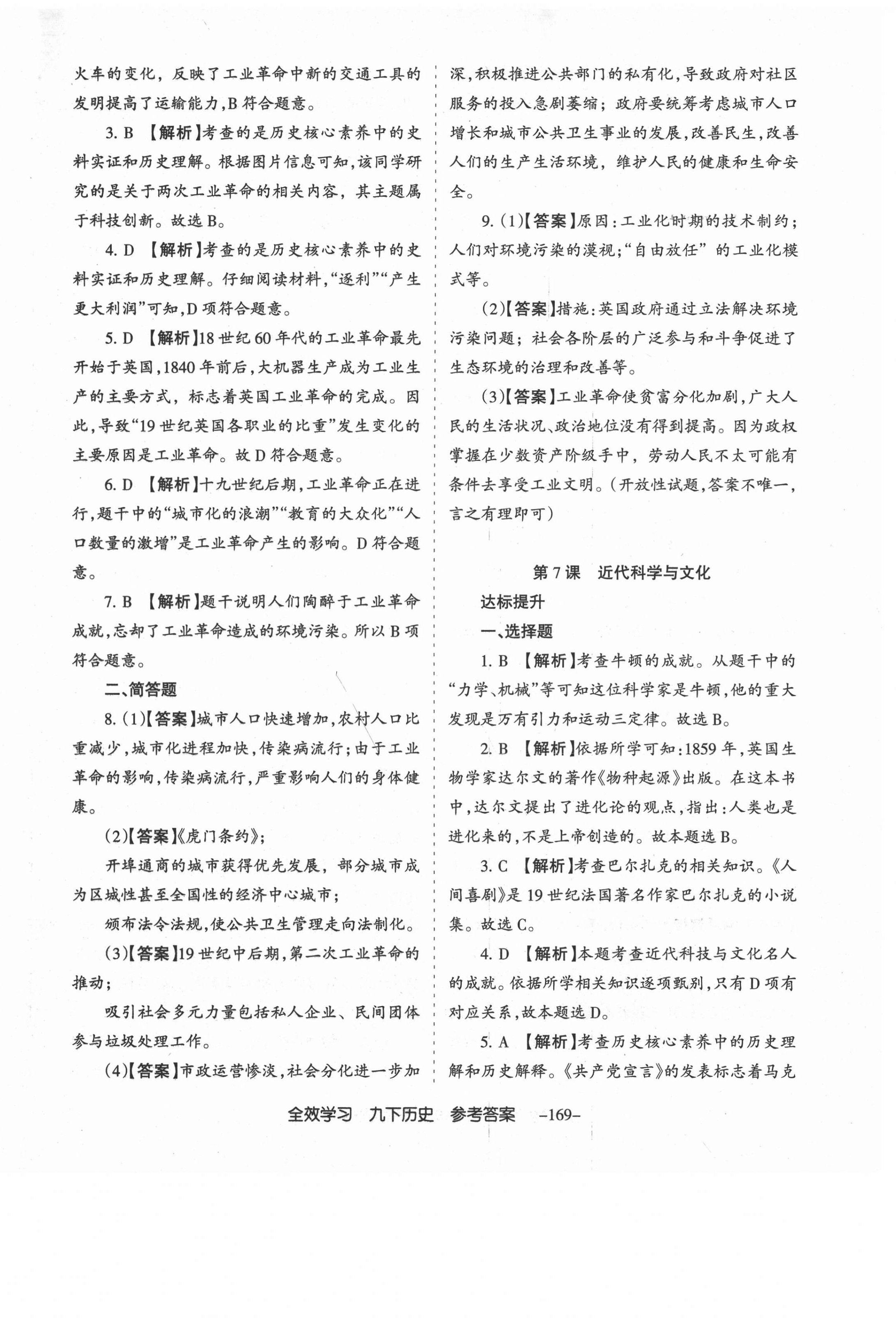 2021年全效學(xué)習(xí)導(dǎo)學(xué)練創(chuàng)評九年級歷史下冊人教版山西專版 第6頁