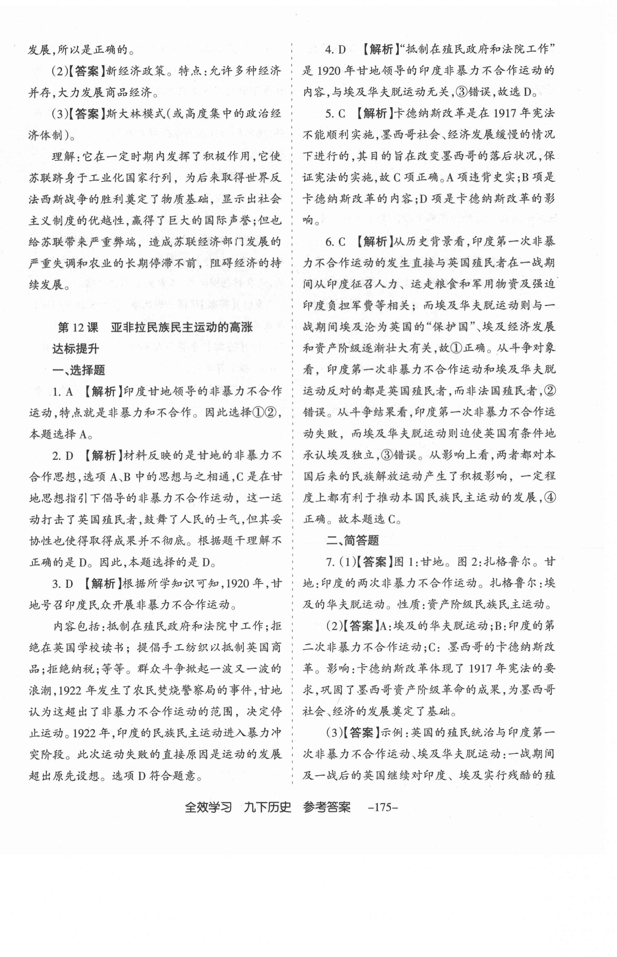 2021年全效學習導學練創(chuàng)評九年級歷史下冊人教版山西專版 第12頁
