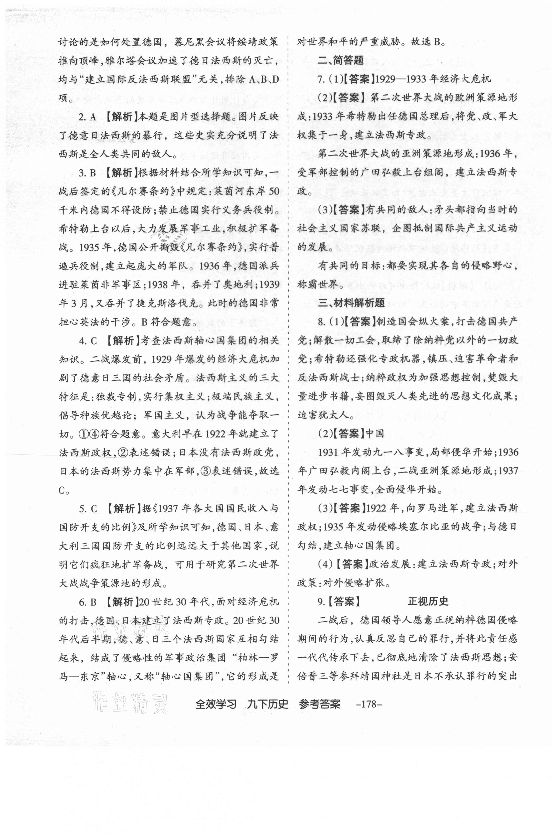 2021年全效學(xué)習(xí)導(dǎo)學(xué)練創(chuàng)評九年級歷史下冊人教版山西專版 第15頁