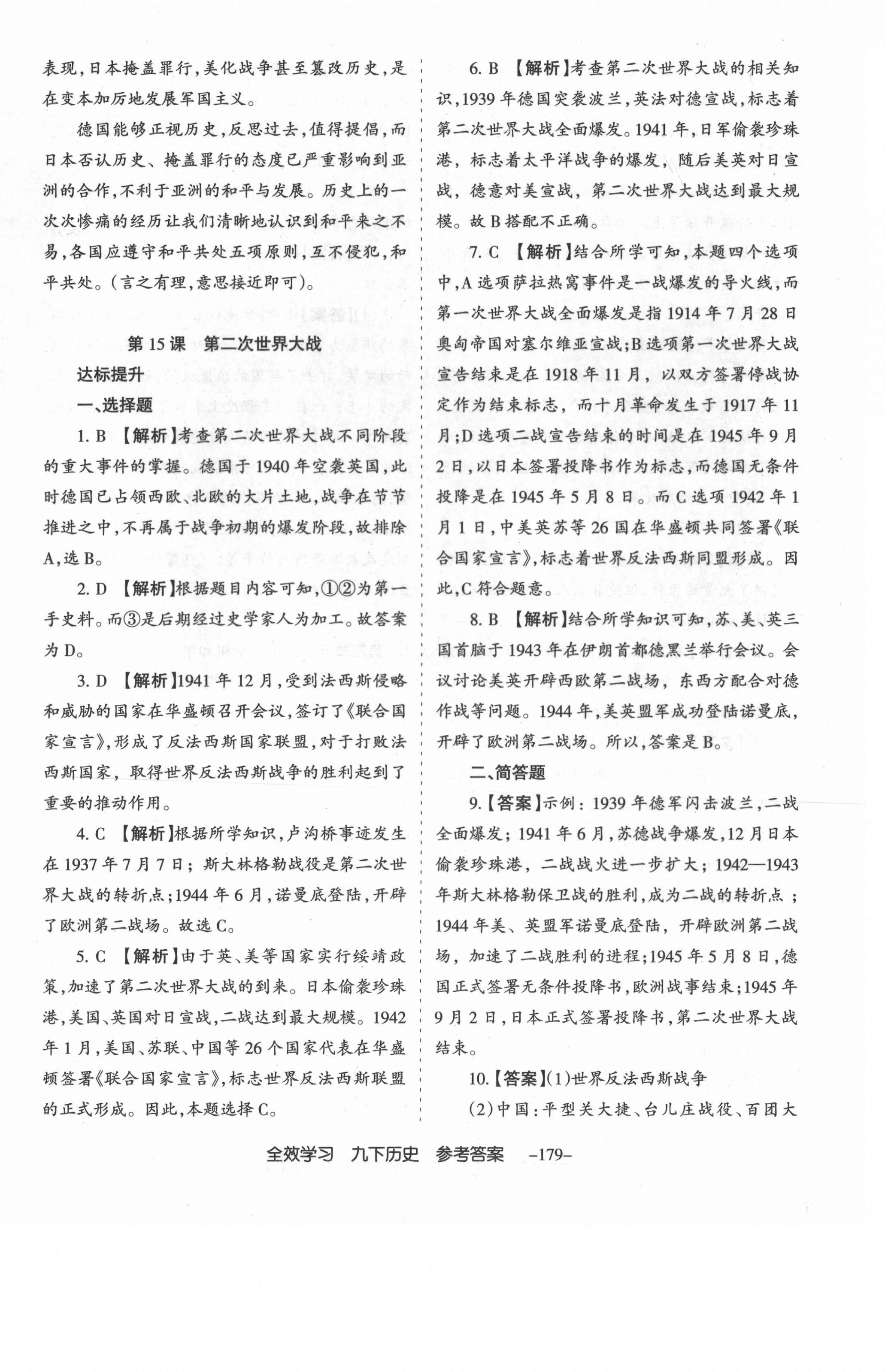 2021年全效學習導學練創(chuàng)評九年級歷史下冊人教版山西專版 第16頁