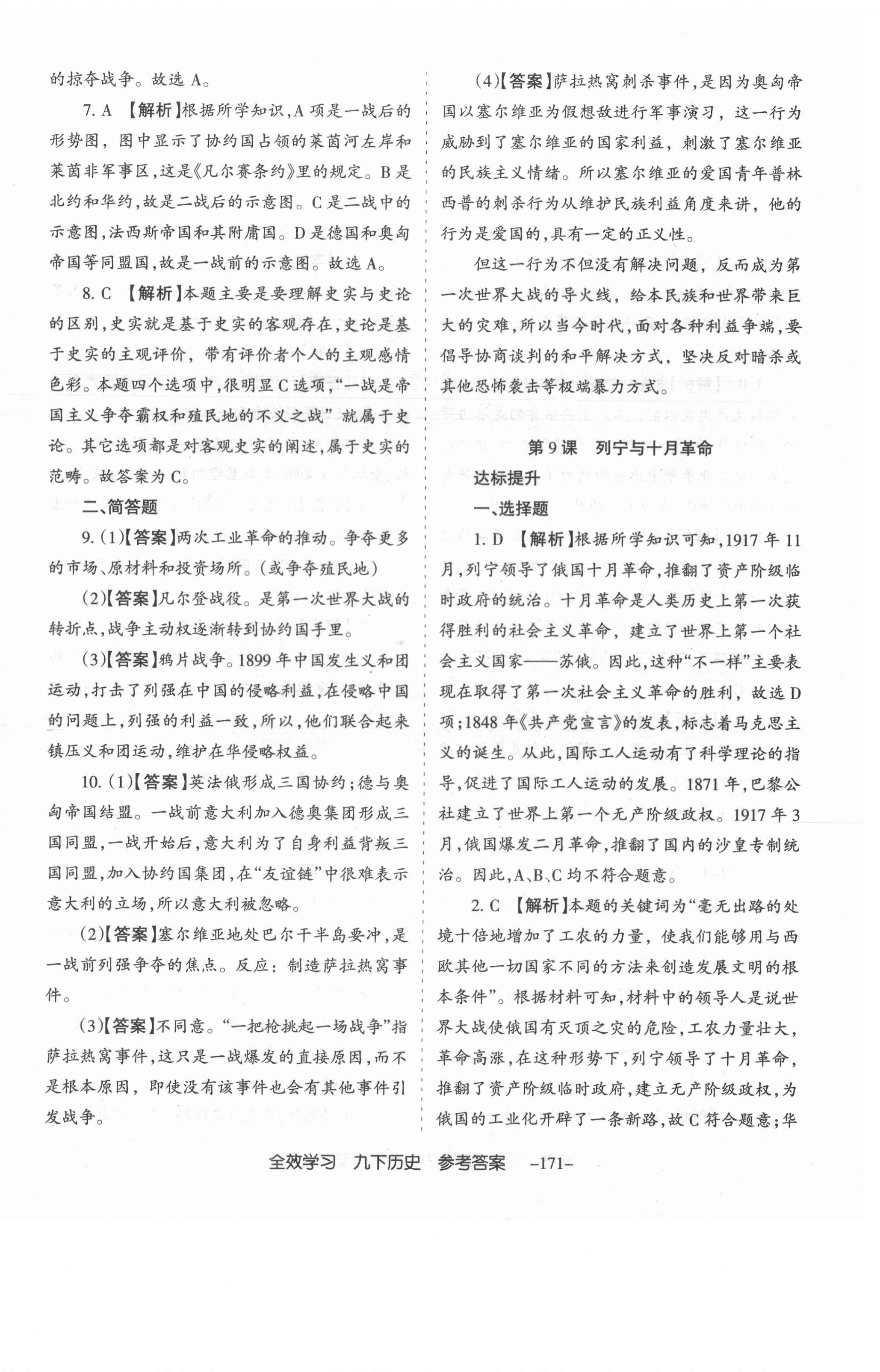 2021年全效學習導學練創(chuàng)評九年級歷史下冊人教版山西專版 第8頁