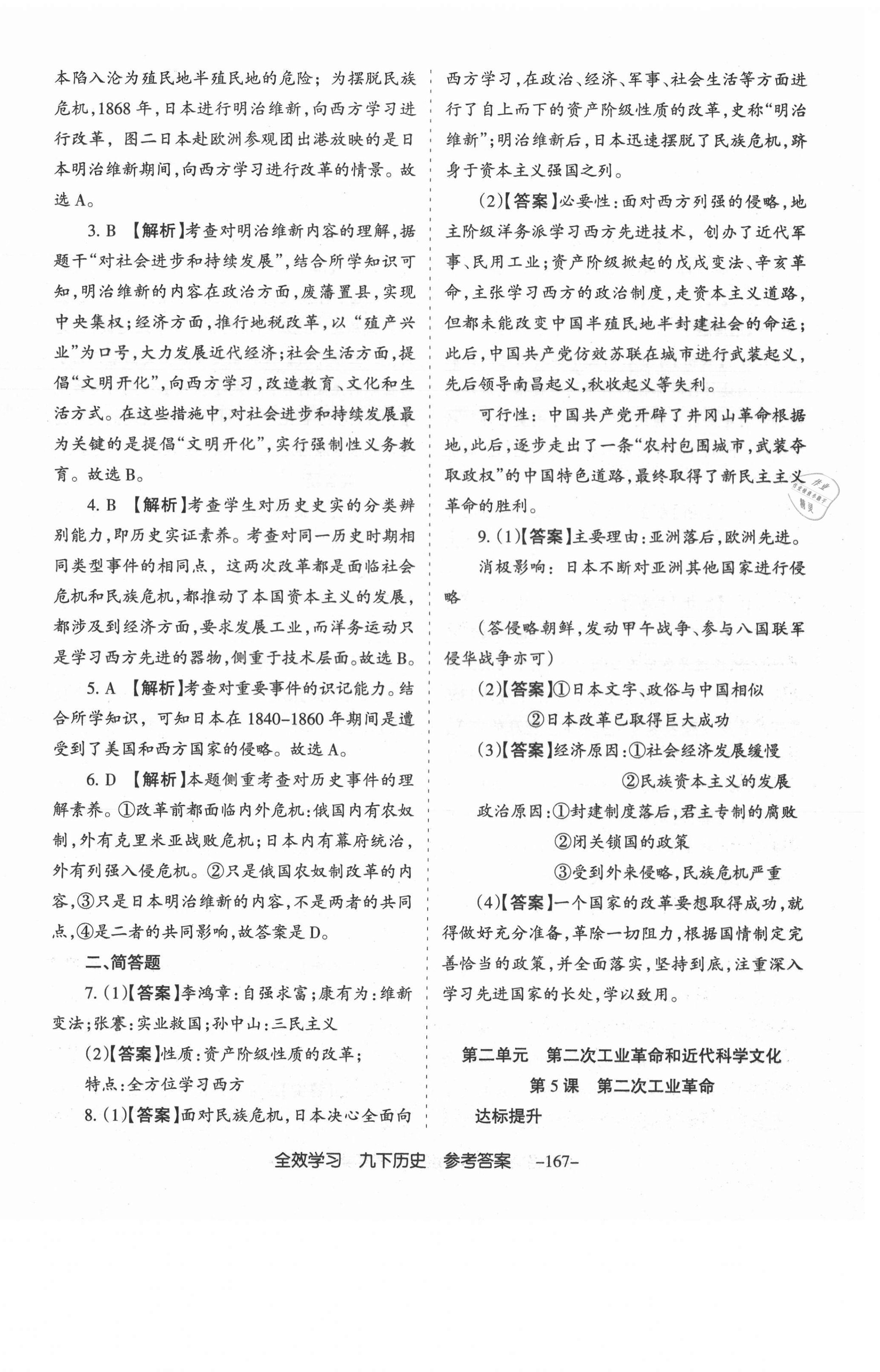 2021年全效學(xué)習(xí)導(dǎo)學(xué)練創(chuàng)評(píng)九年級(jí)歷史下冊(cè)人教版山西專版 第4頁(yè)