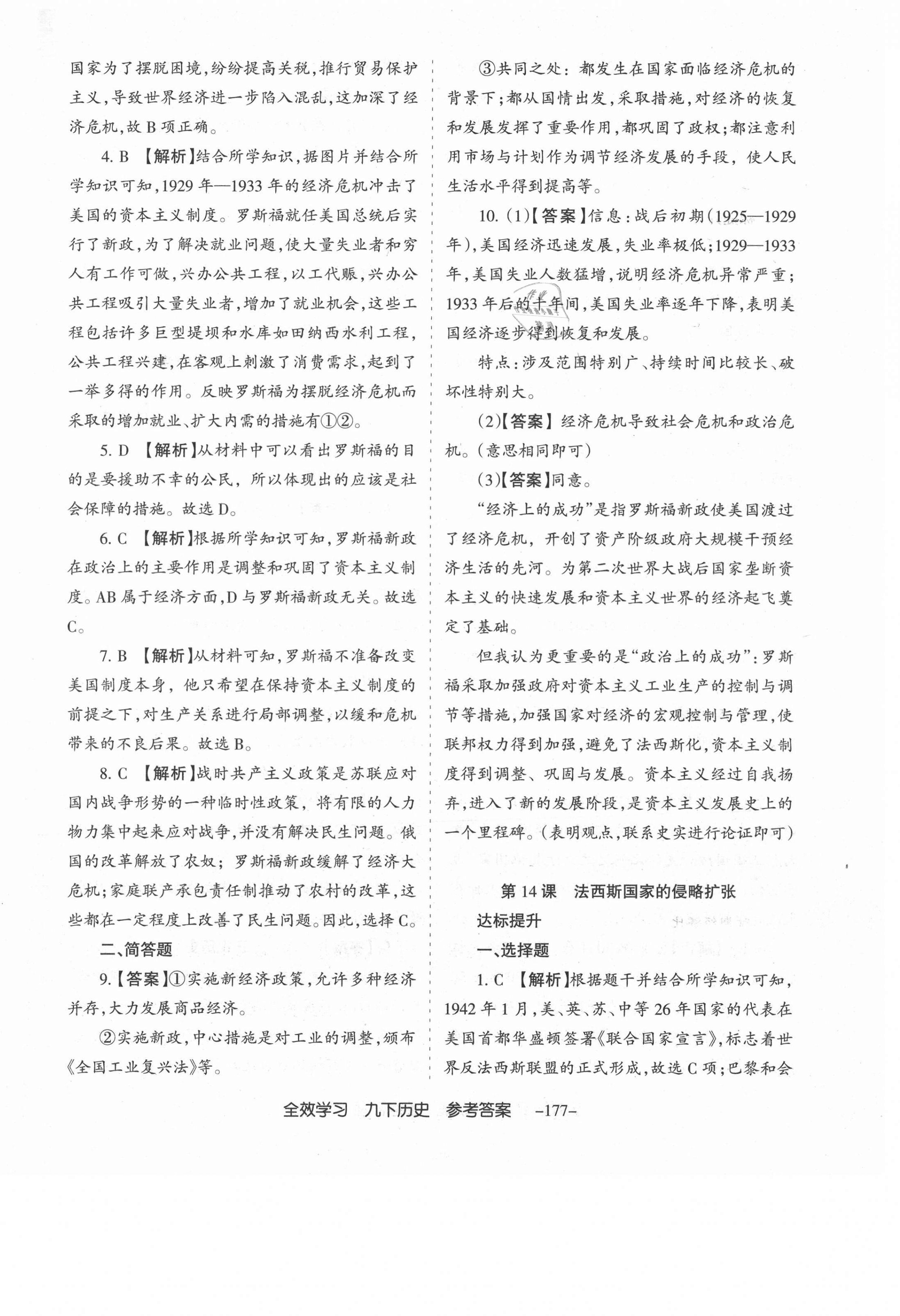 2021年全效學(xué)習(xí)導(dǎo)學(xué)練創(chuàng)評九年級歷史下冊人教版山西專版 第14頁