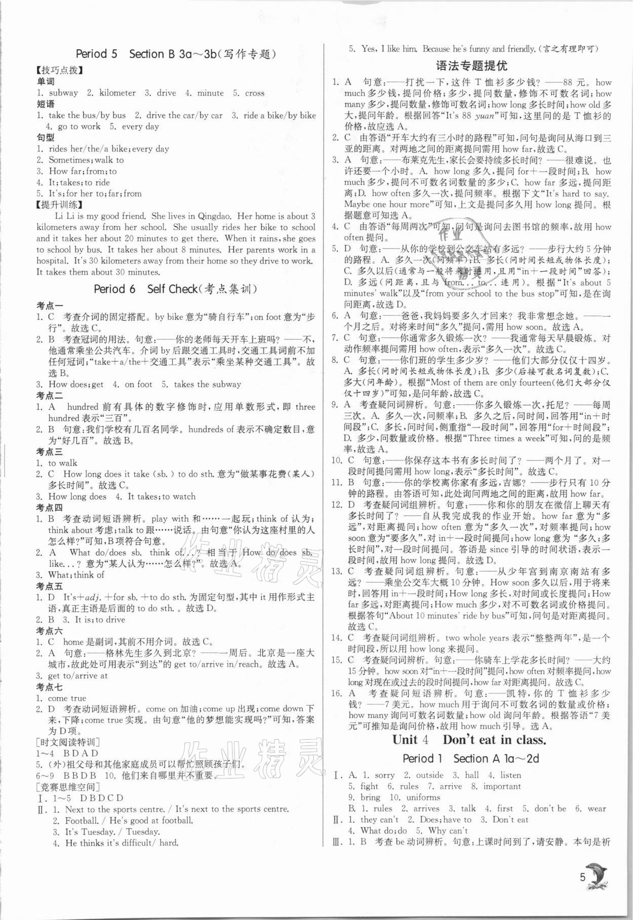 2021年實驗班提優(yōu)訓練七年級英語下冊人教版 參考答案第5頁