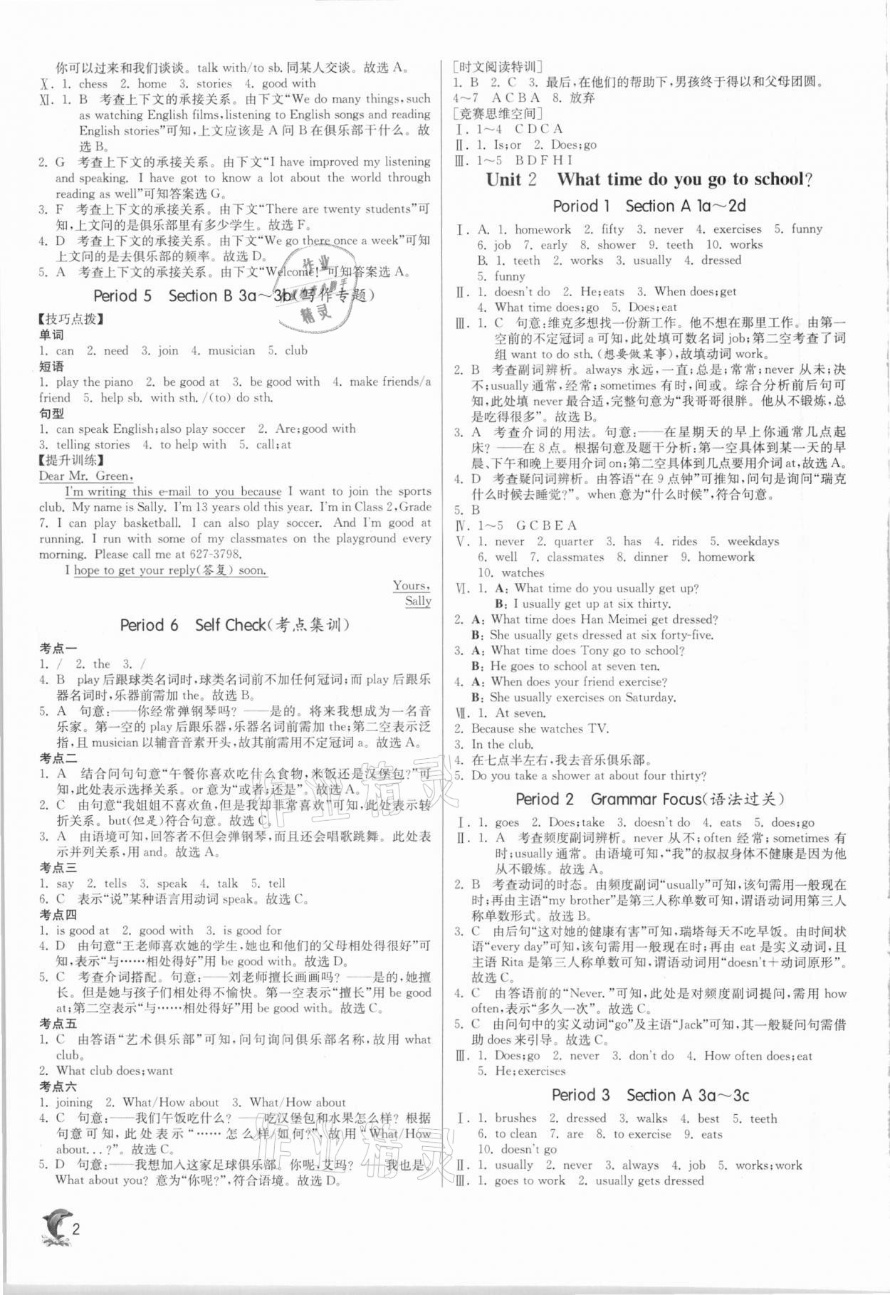 2021年實(shí)驗(yàn)班提優(yōu)訓(xùn)練七年級英語下冊人教版 參考答案第2頁