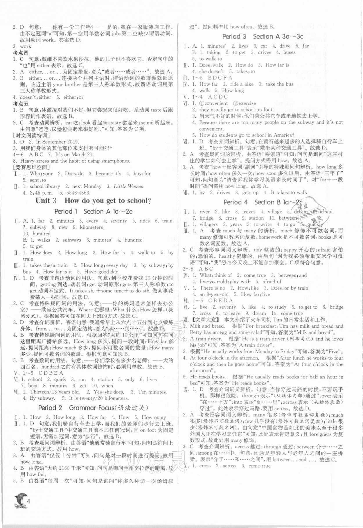 2021年實(shí)驗(yàn)班提優(yōu)訓(xùn)練七年級(jí)英語下冊(cè)人教版 參考答案第4頁