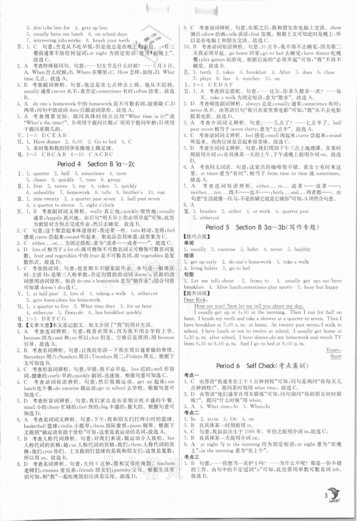 2021年實驗班提優(yōu)訓(xùn)練七年級英語下冊人教版 參考答案第3頁