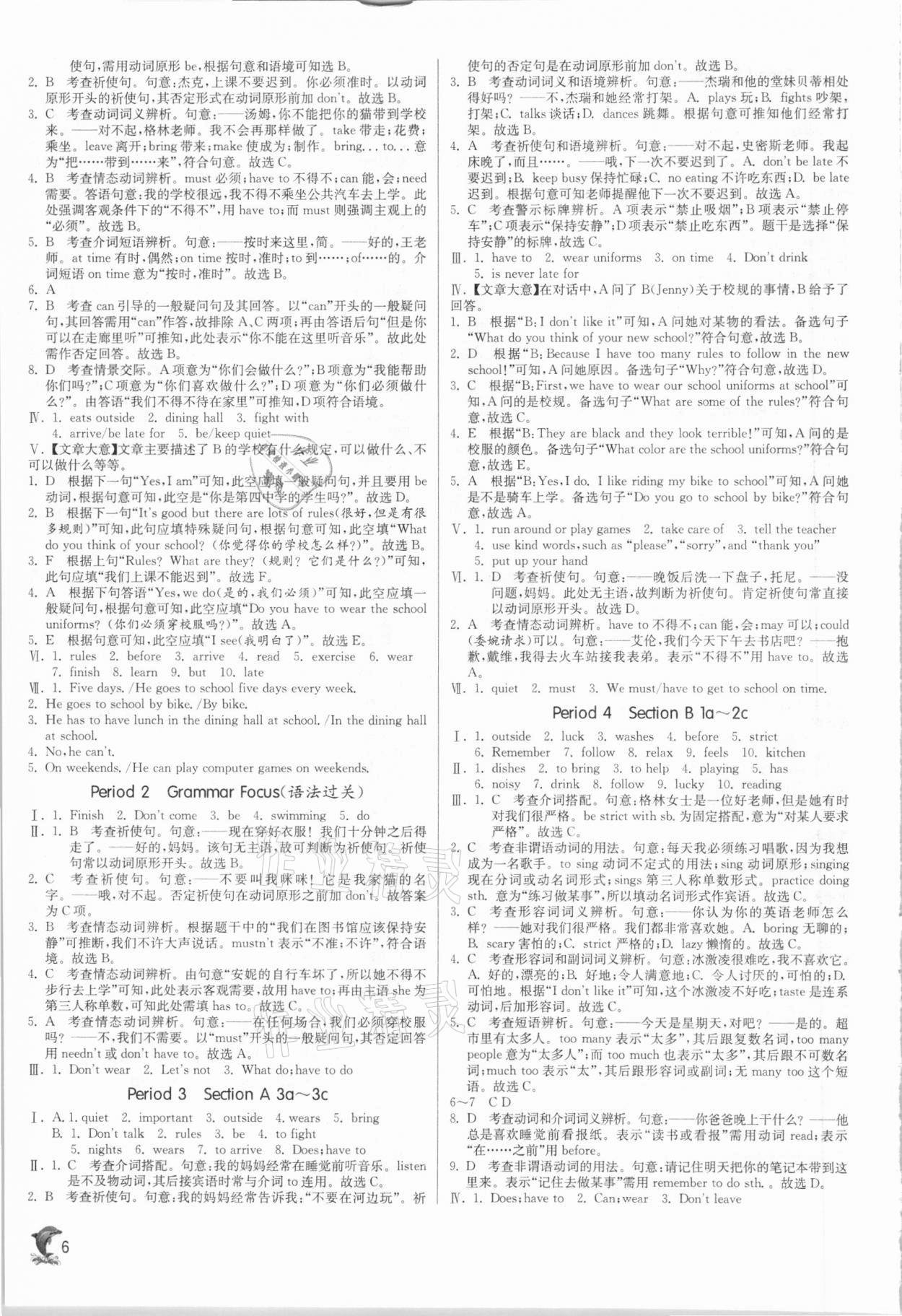 2021年實(shí)驗(yàn)班提優(yōu)訓(xùn)練七年級英語下冊人教版 參考答案第6頁