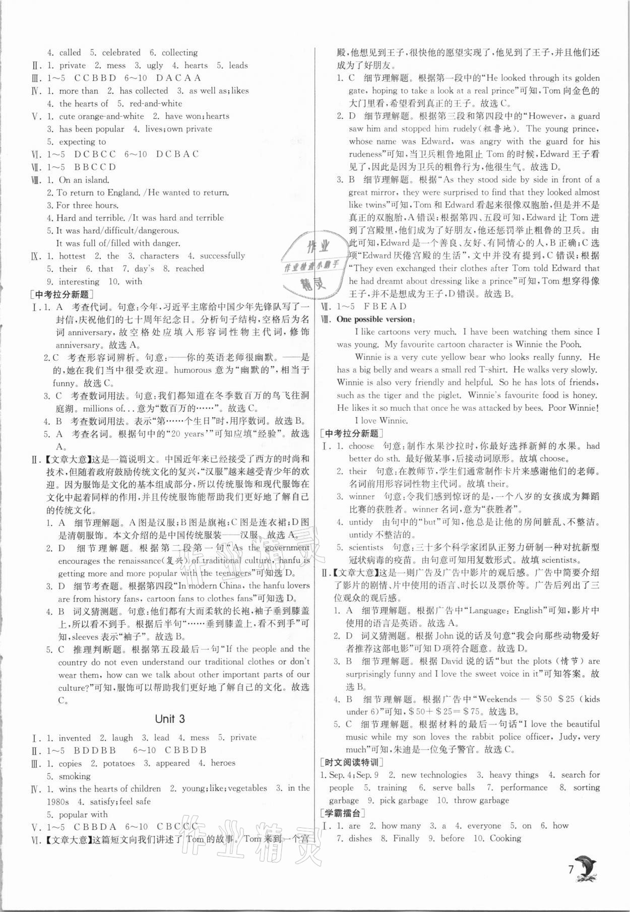 2021年實(shí)驗(yàn)班提優(yōu)訓(xùn)練八年級(jí)英語下冊(cè)外研版 參考答案第7頁