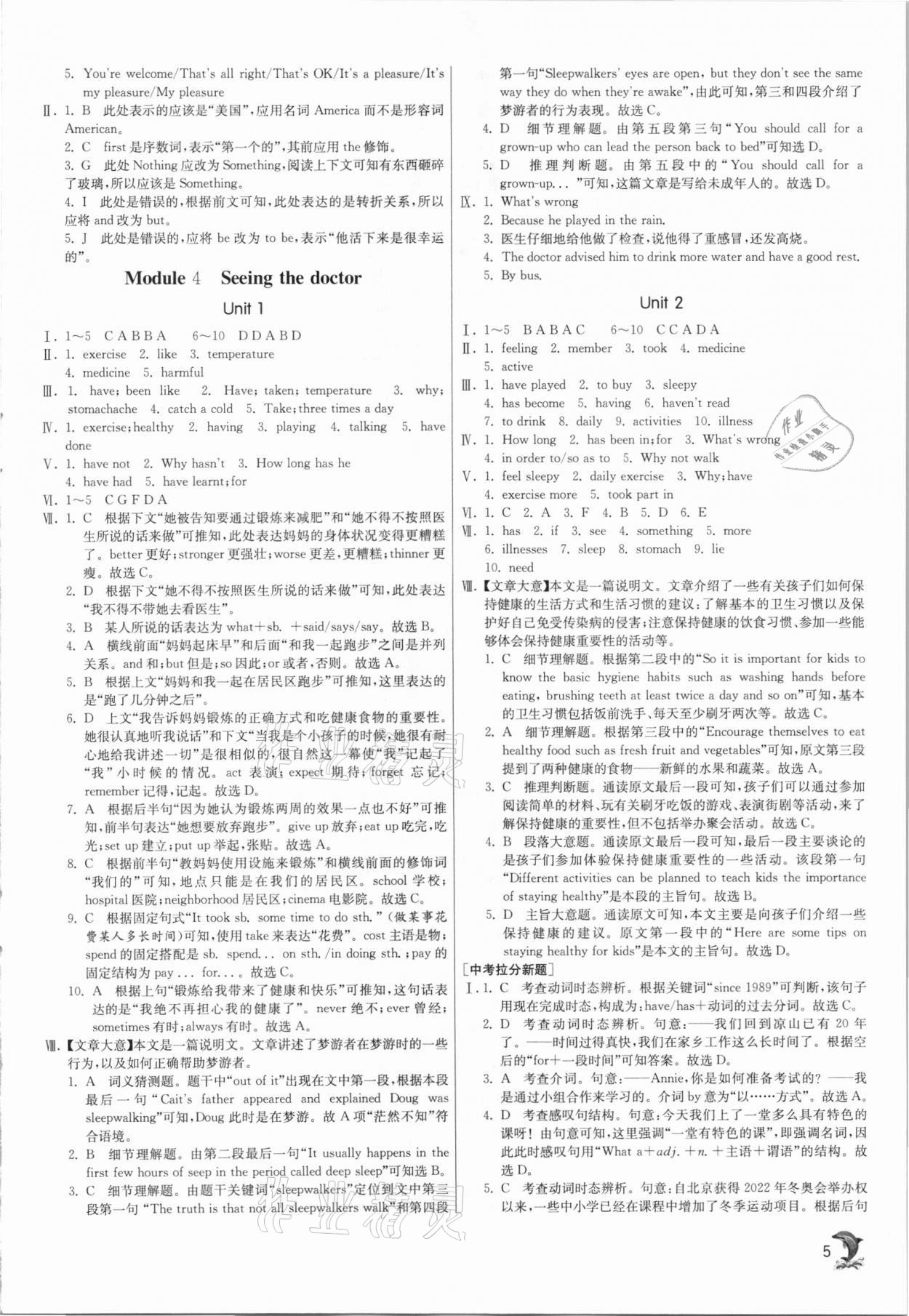 2021年實(shí)驗(yàn)班提優(yōu)訓(xùn)練八年級英語下冊外研版 參考答案第5頁