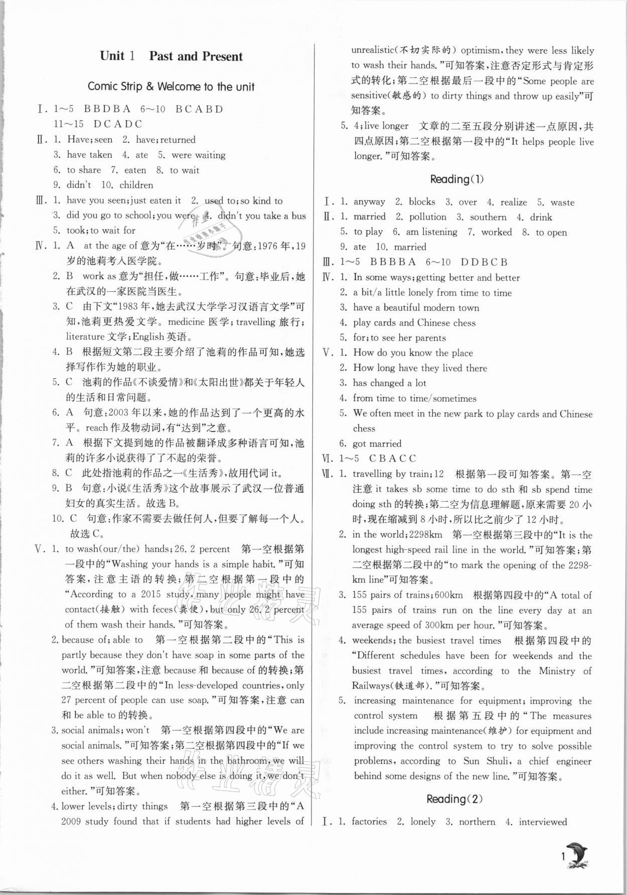 2021年實驗班提優(yōu)訓(xùn)練八年級英語下冊譯林版淮安專版 參考答案第1頁