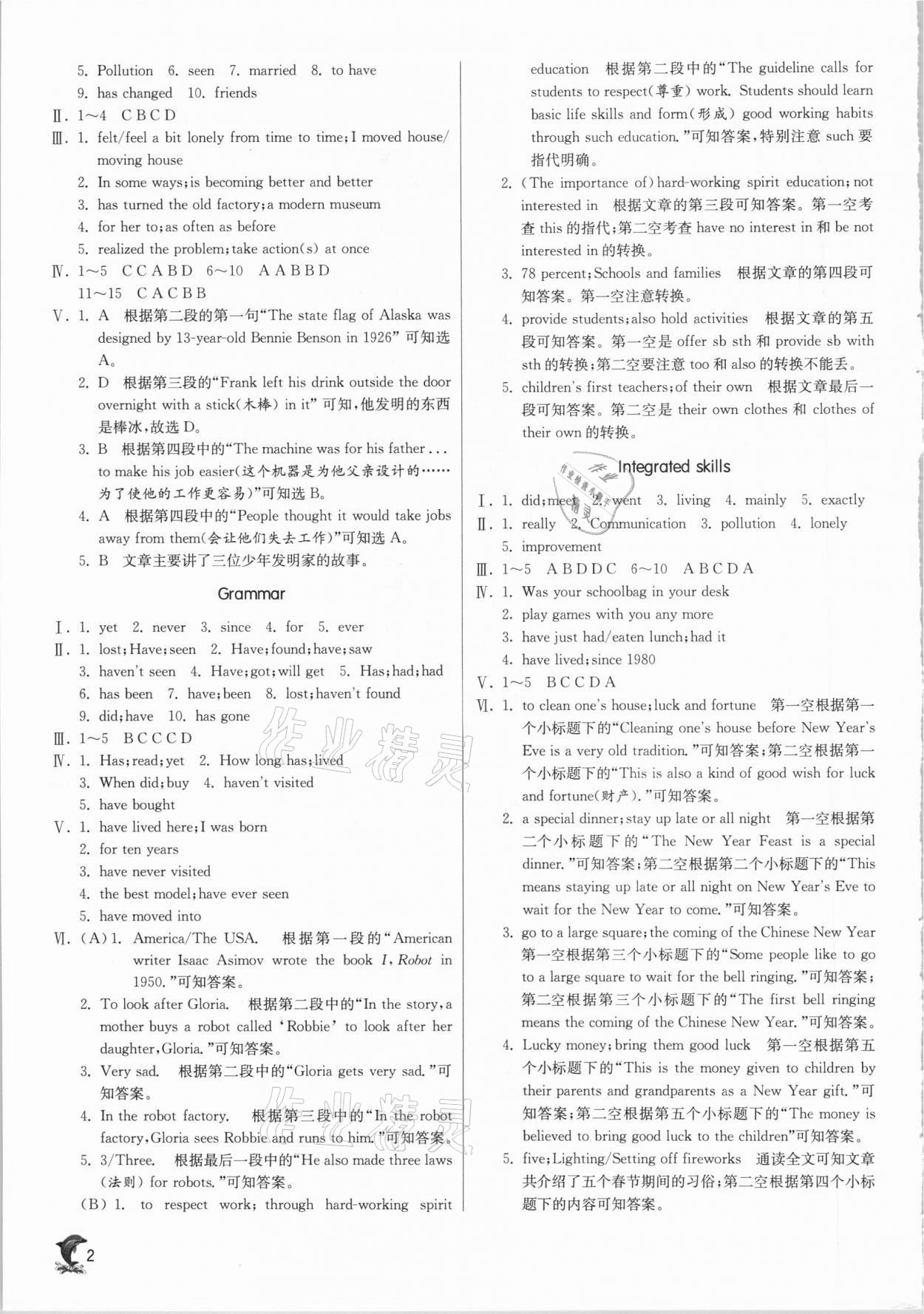 2021年實驗班提優(yōu)訓(xùn)練八年級英語下冊譯林版淮安專版 參考答案第2頁