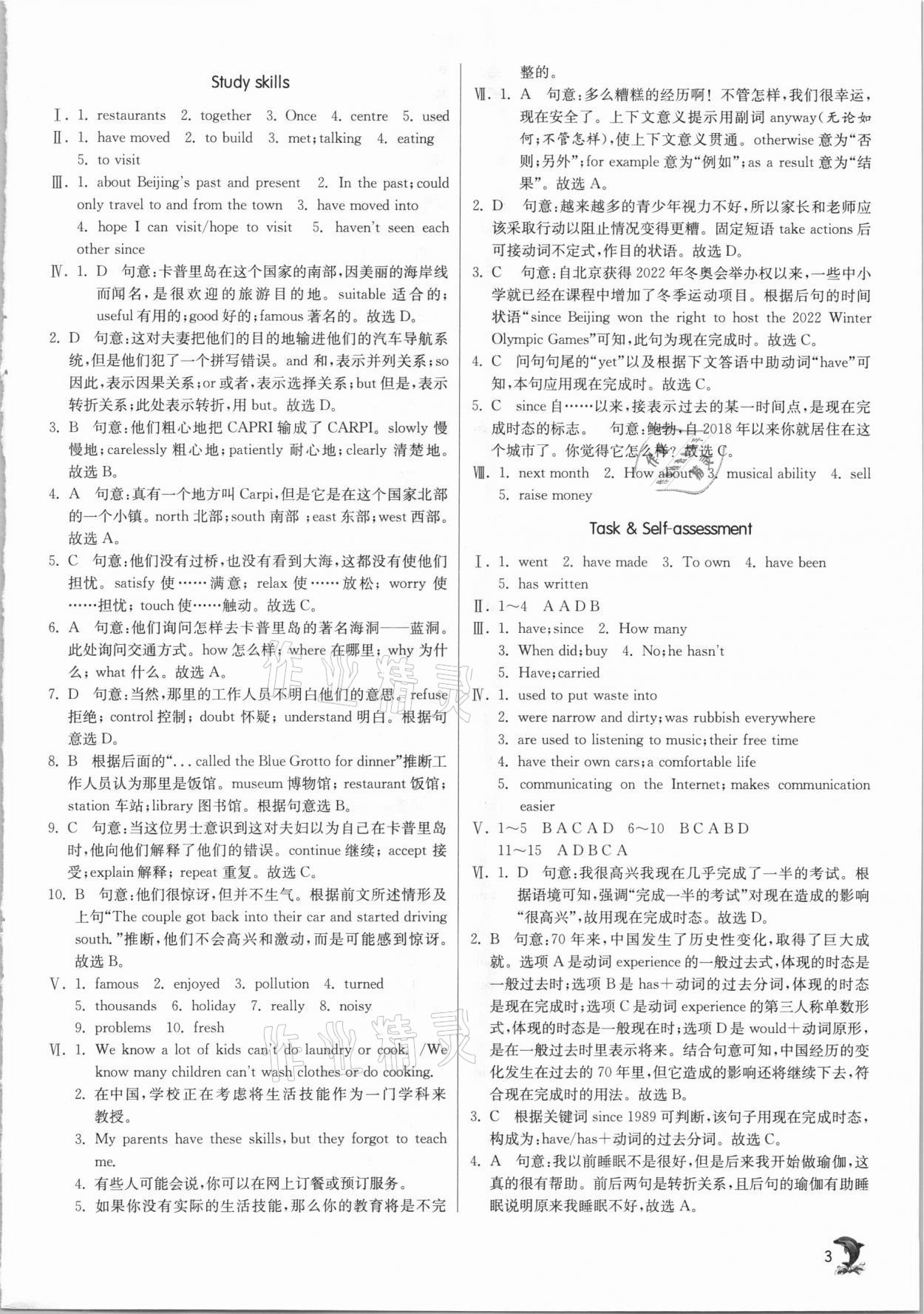 2021年實(shí)驗(yàn)班提優(yōu)訓(xùn)練八年級英語下冊譯林版淮安專版 參考答案第3頁