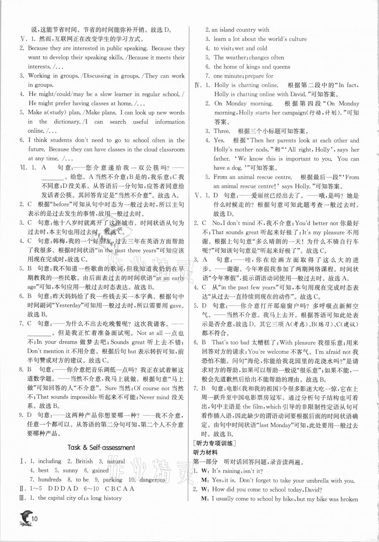 2021年實(shí)驗(yàn)班提優(yōu)訓(xùn)練八年級英語下冊譯林版淮安專版 參考答案第10頁