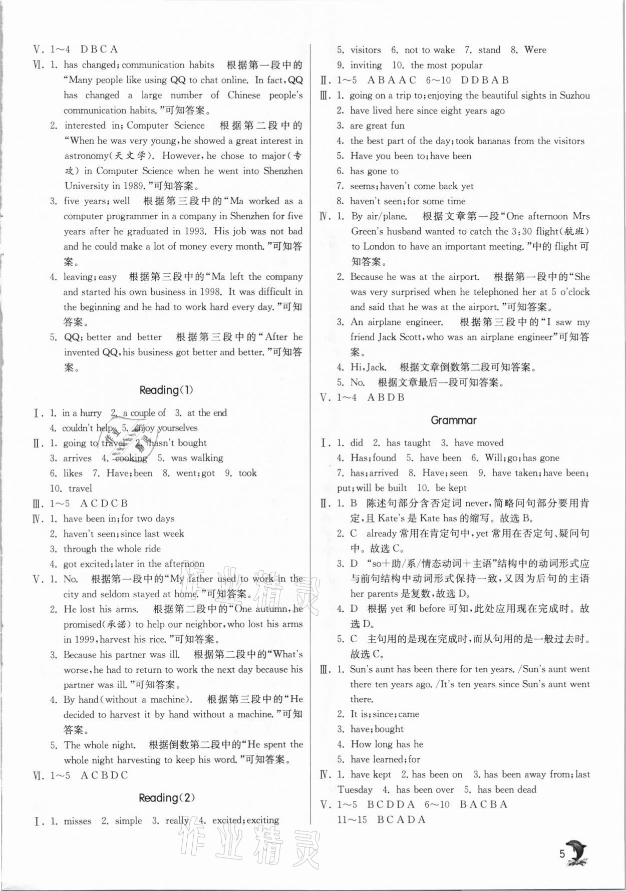 2021年實驗班提優(yōu)訓練八年級英語下冊譯林版淮安專版 參考答案第5頁