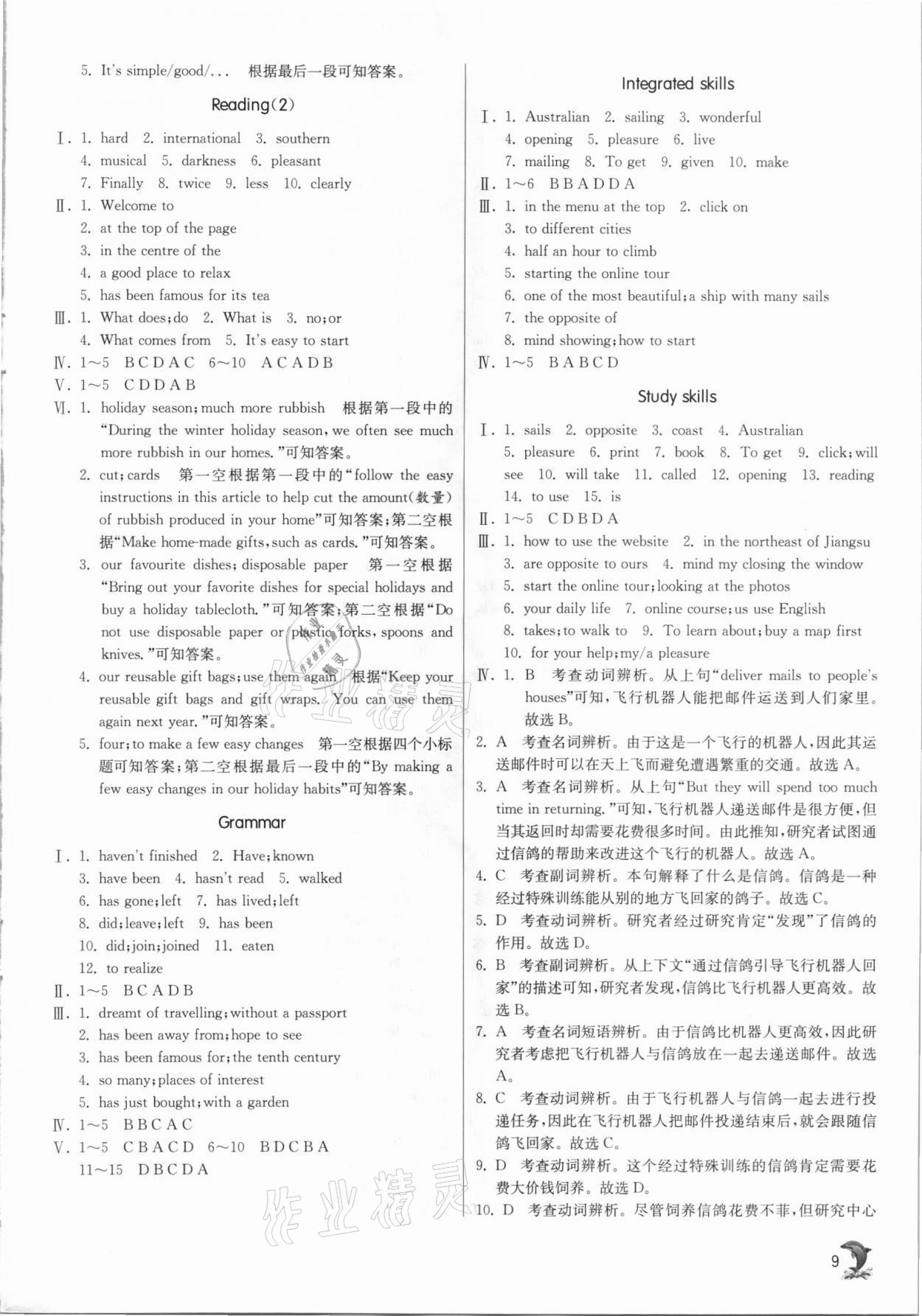 2021年實驗班提優(yōu)訓練八年級英語下冊譯林版淮安專版 參考答案第9頁