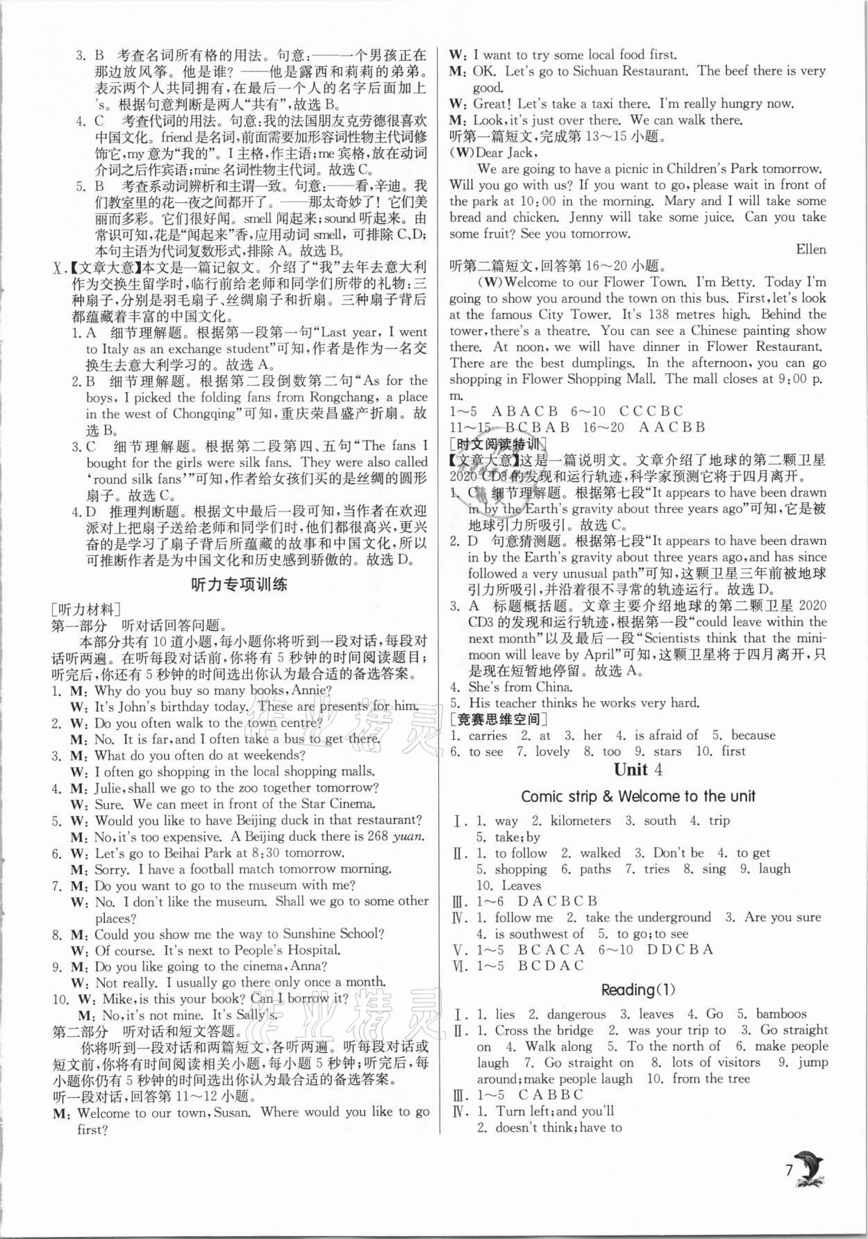 2021年實驗班提優(yōu)訓練七年級英語下冊譯林版淮安專版 參考答案第7頁