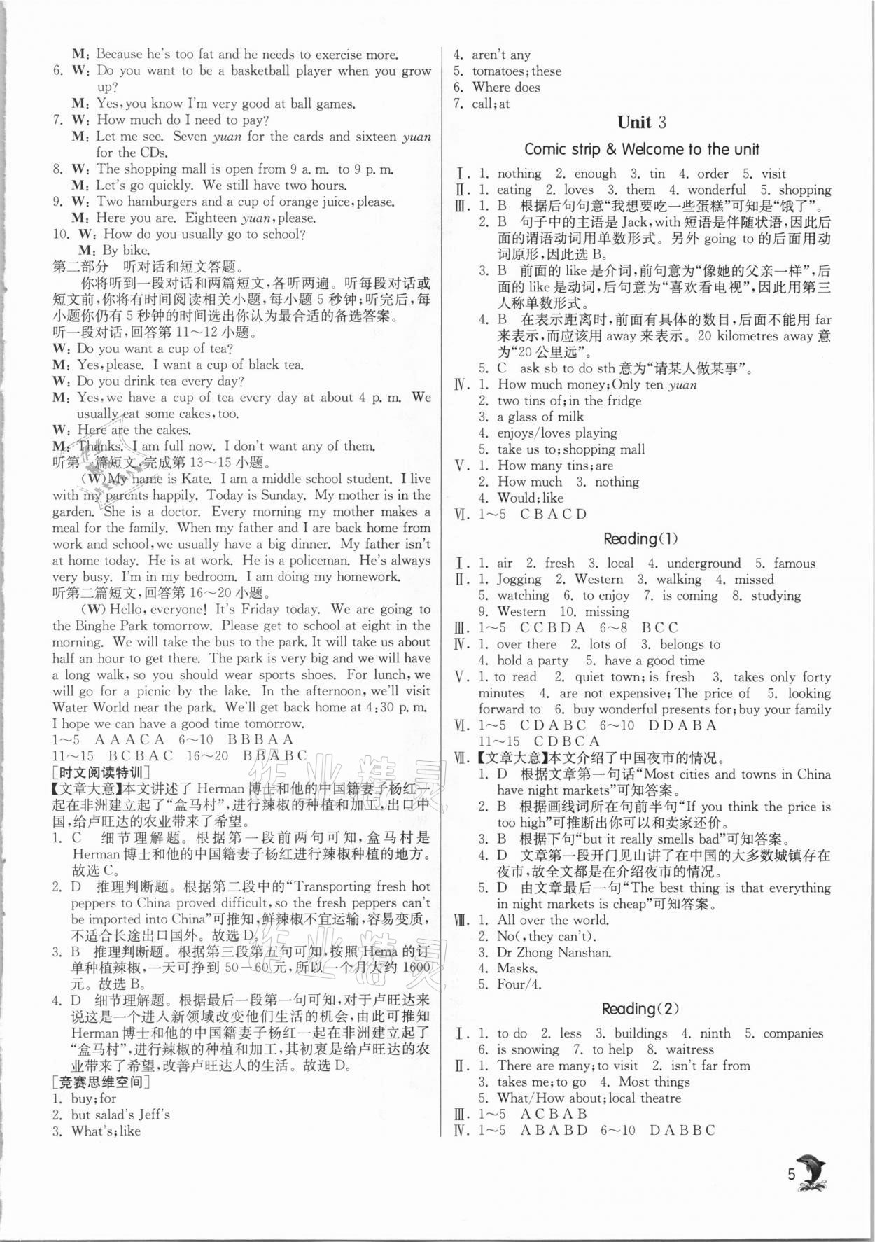 2021年實驗班提優(yōu)訓(xùn)練七年級英語下冊譯林版淮安專版 參考答案第5頁