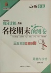 2020年名校期末預(yù)測(cè)卷七年級(jí)道德與法治上冊(cè)人教版山西專(zhuān)版