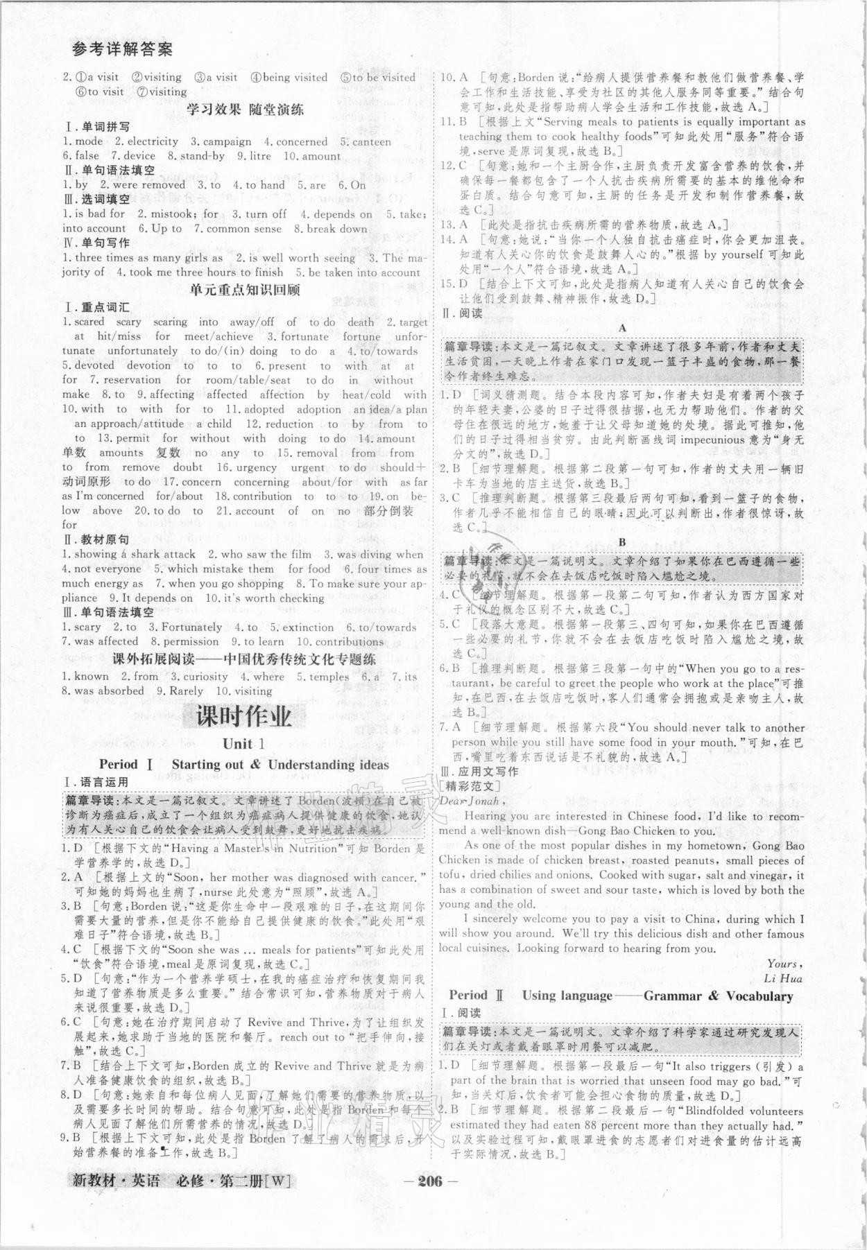 2021年金版教程高中新課程創(chuàng)新導(dǎo)學(xué)案英語(yǔ)必修2外研版 參考答案第7頁(yè)