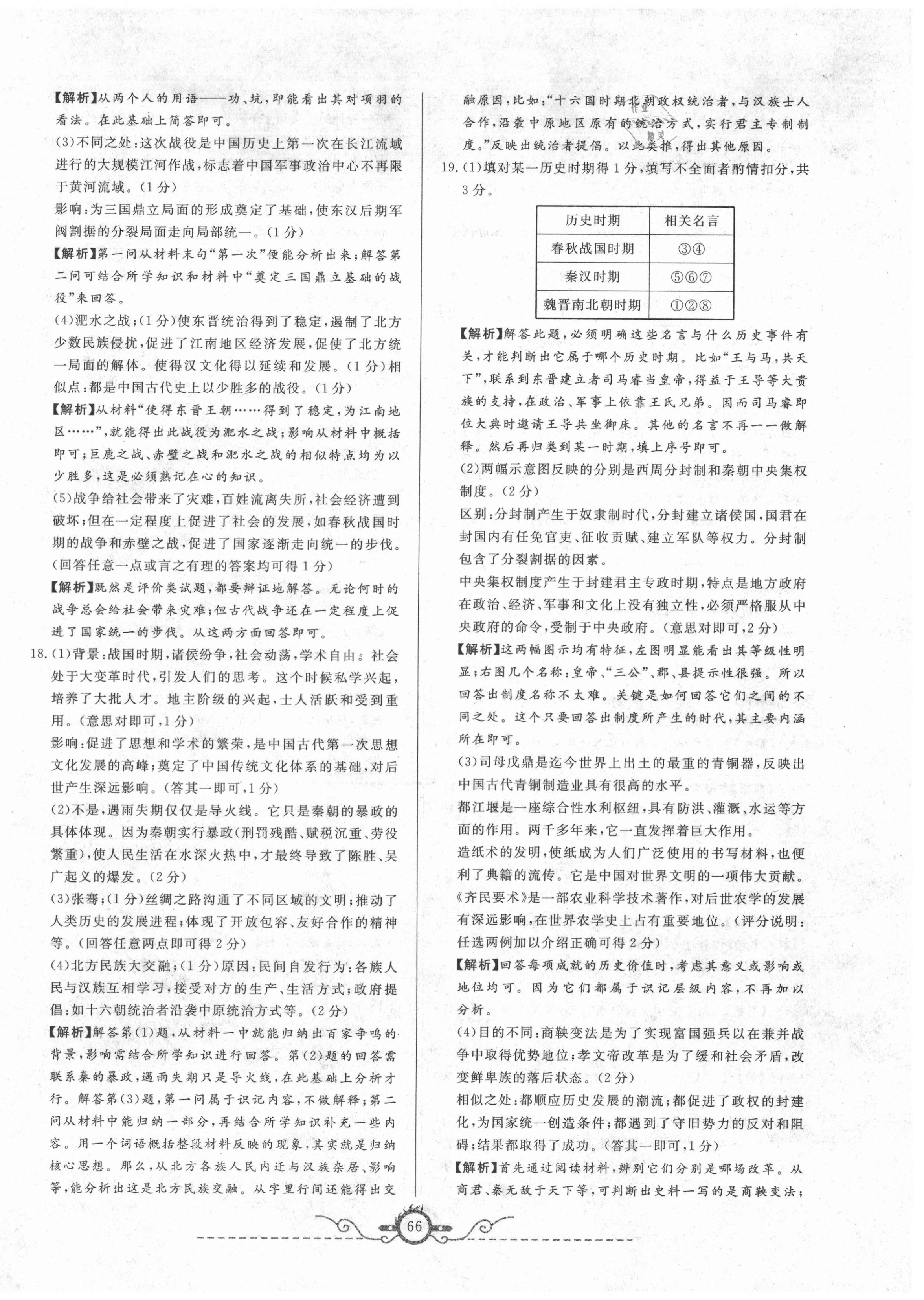 2020年名校期末預測卷七年級歷史上冊人教版山西專版 第2頁