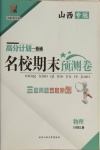 2020年名校期末預測卷八年級物理上冊人教版山西專版