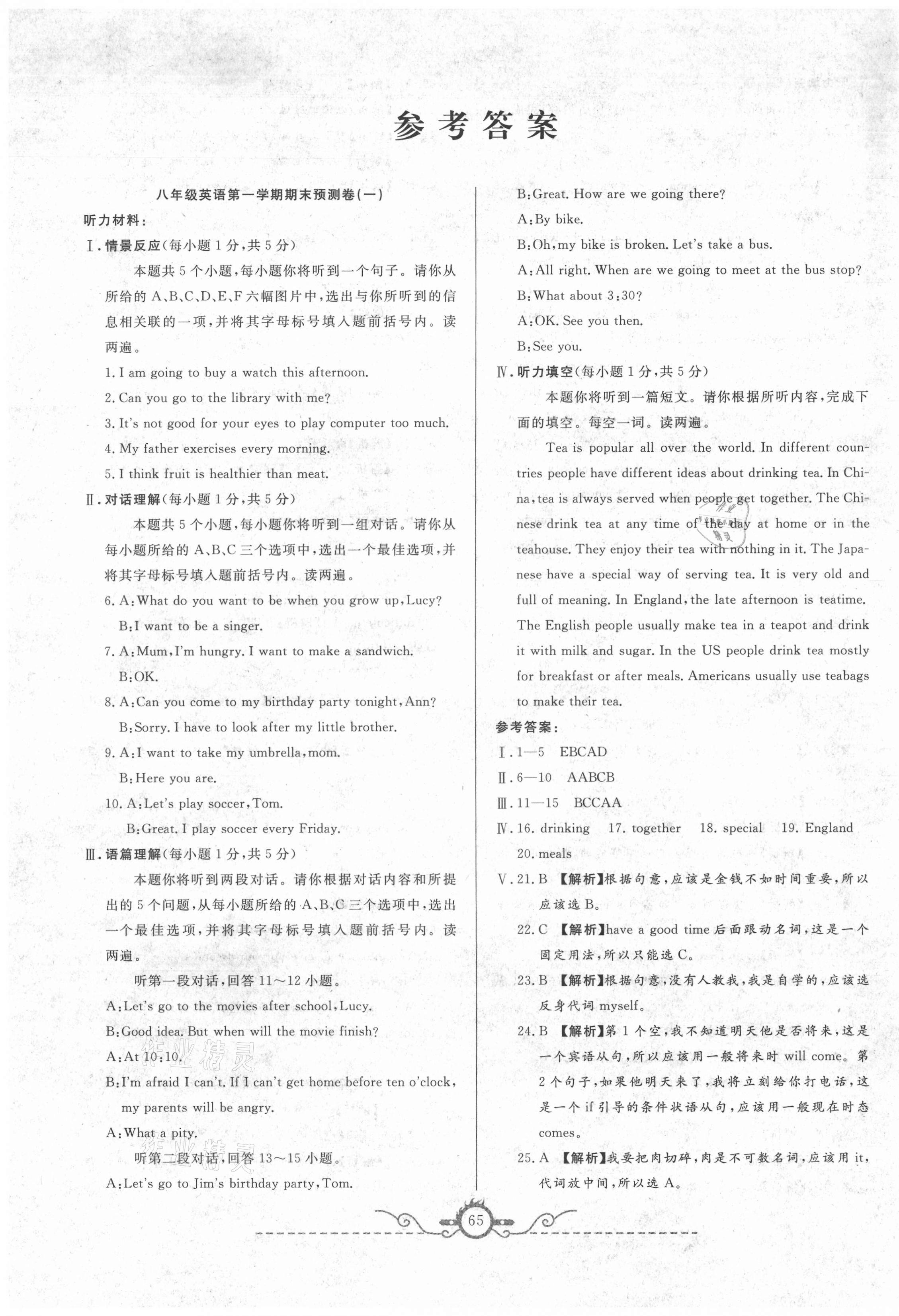 2020年名校期末預(yù)測卷八年級英語上冊人教版山西專版 第1頁