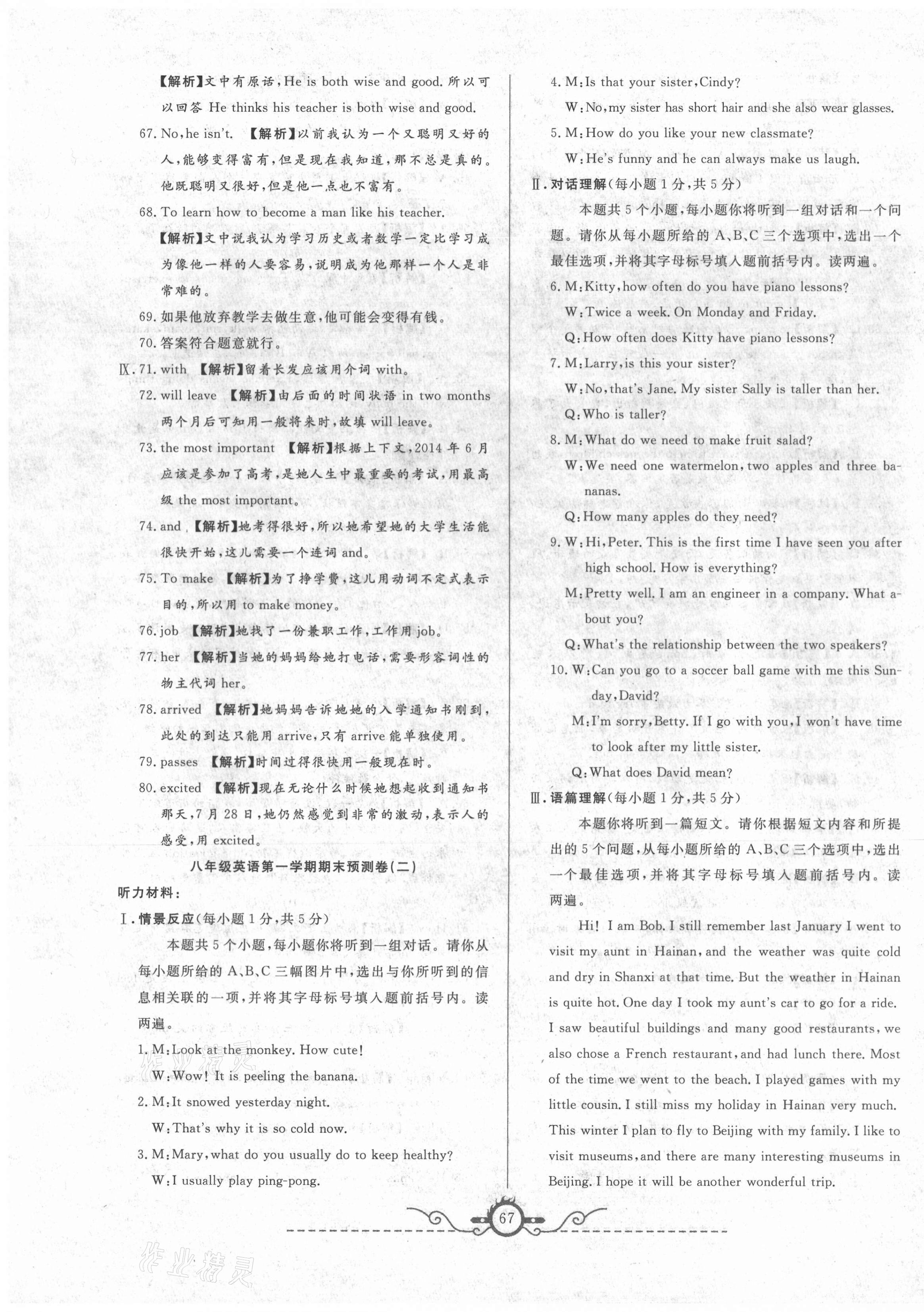 2020年名校期末預(yù)測卷八年級英語上冊人教版山西專版 第3頁