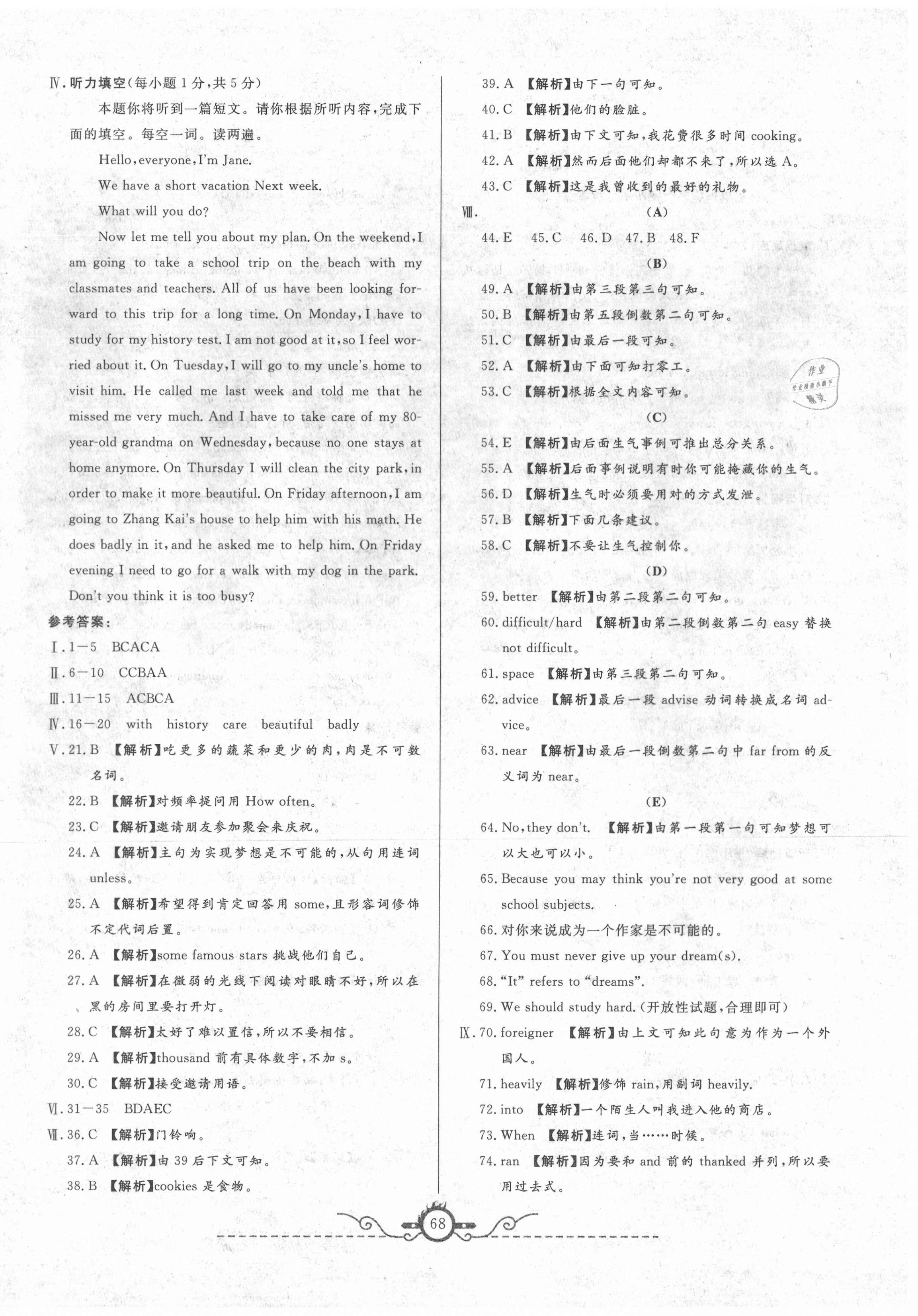 2020年名校期末預(yù)測卷八年級英語上冊人教版山西專版 第4頁