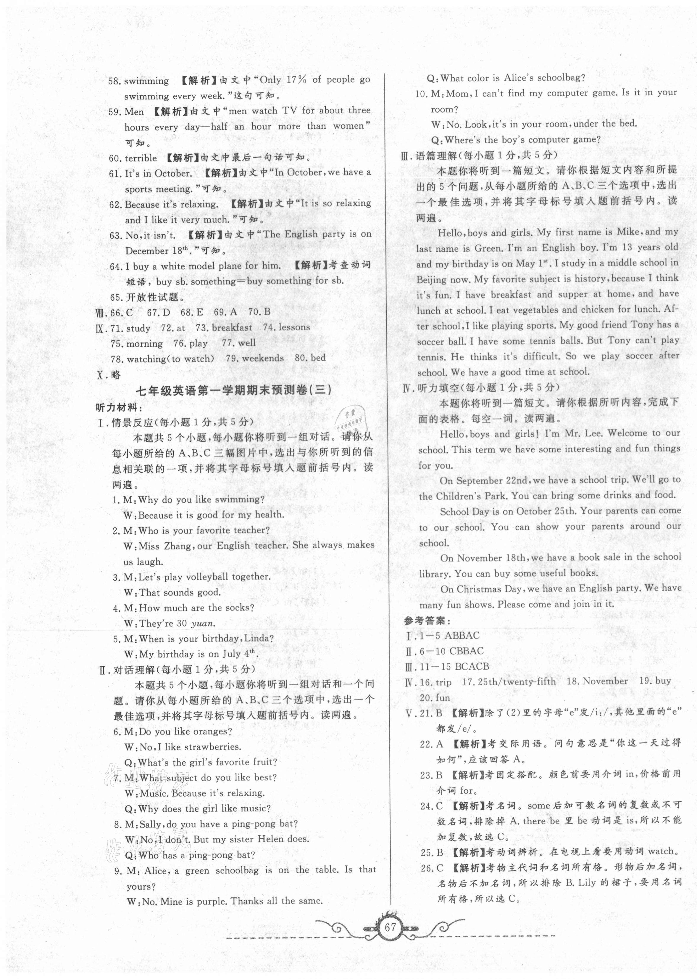 2020年名校期末預測卷七年級英語上冊人教版山西專版 第3頁