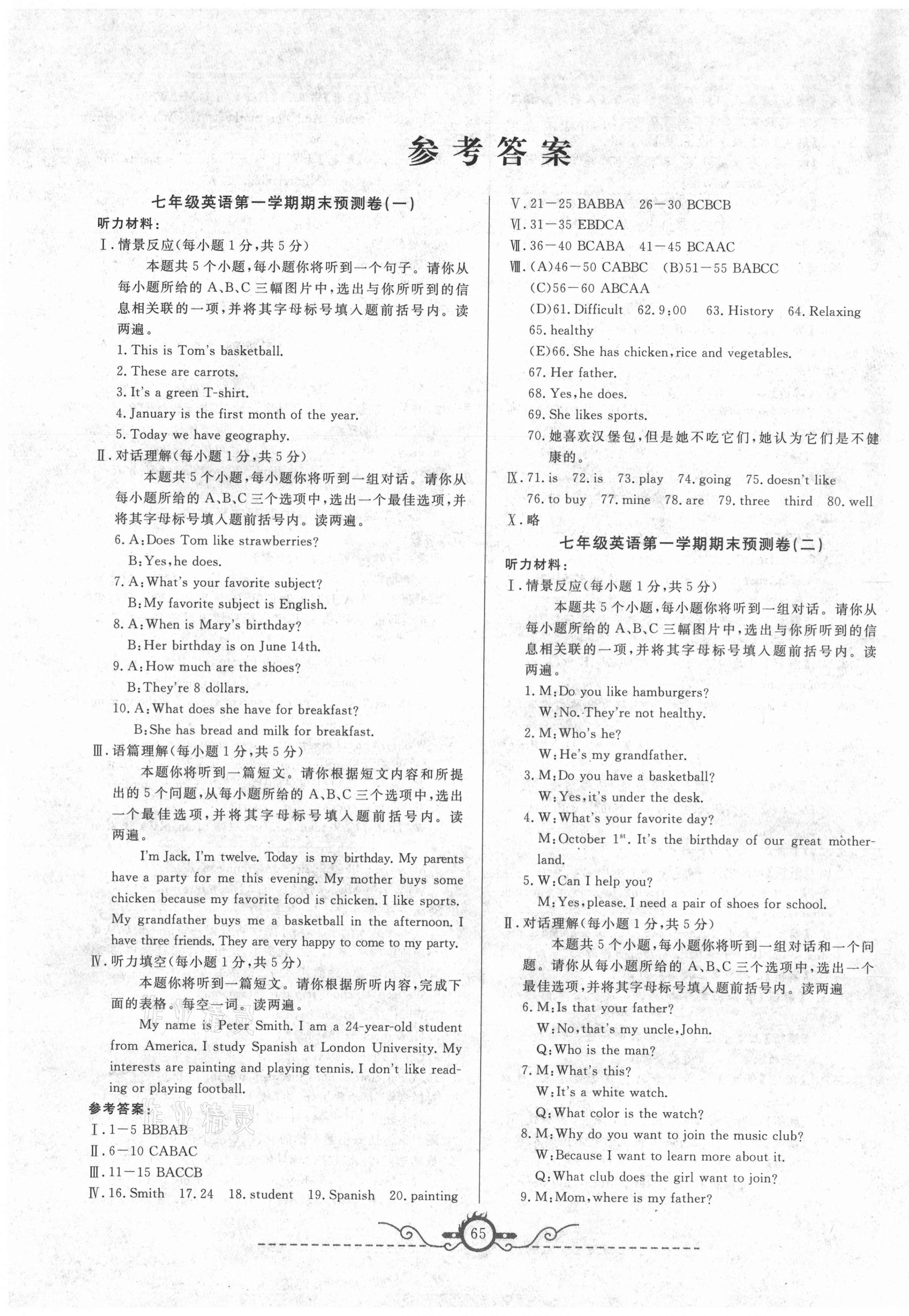 2020年名校期末預測卷七年級英語上冊人教版山西專版 第1頁