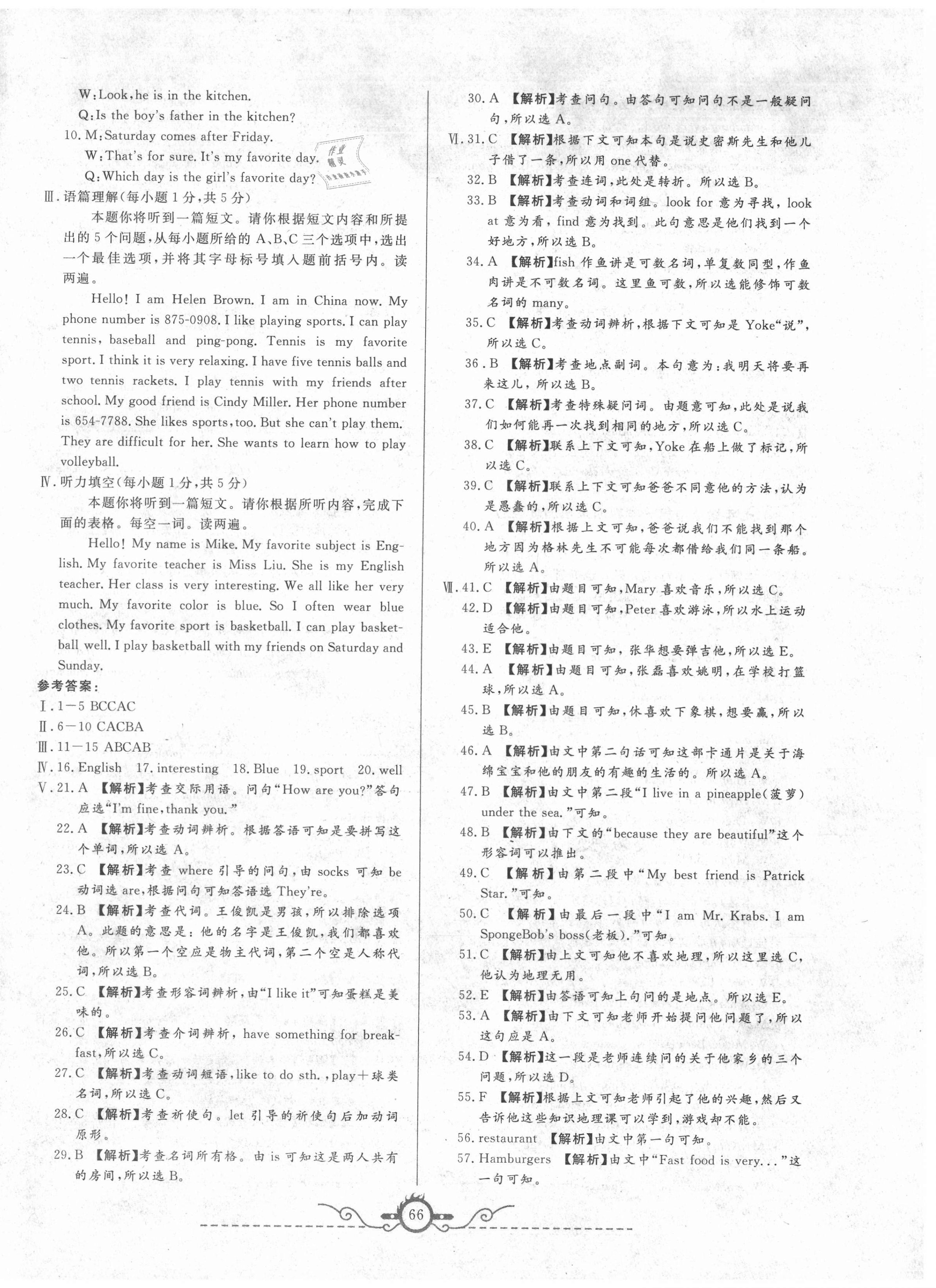 2020年名校期末预测卷七年级英语上册人教版山西专版 第2页