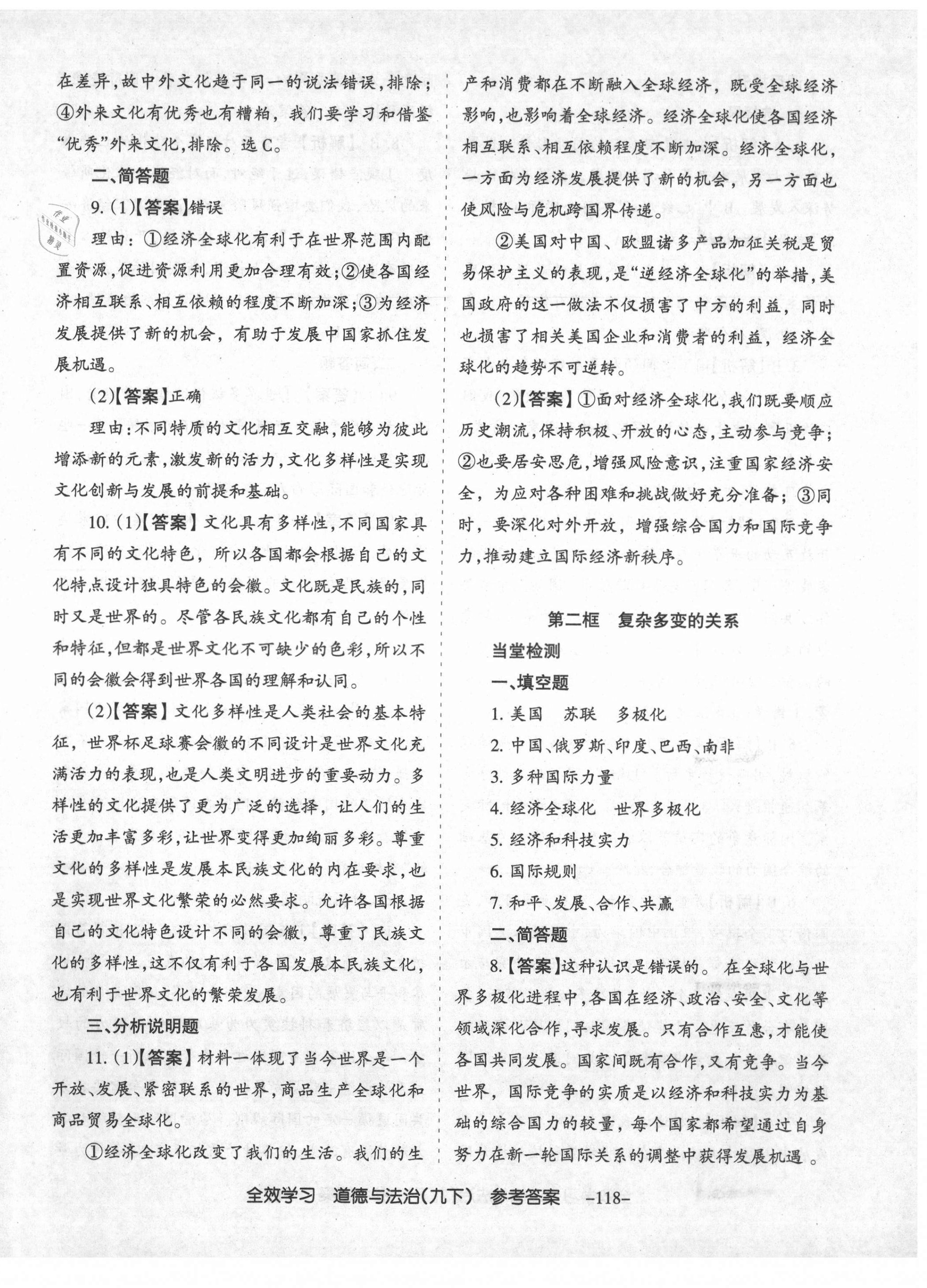 2021年全效学习导学练创评九年级道德与法治下册人教版山西专版 第2页
