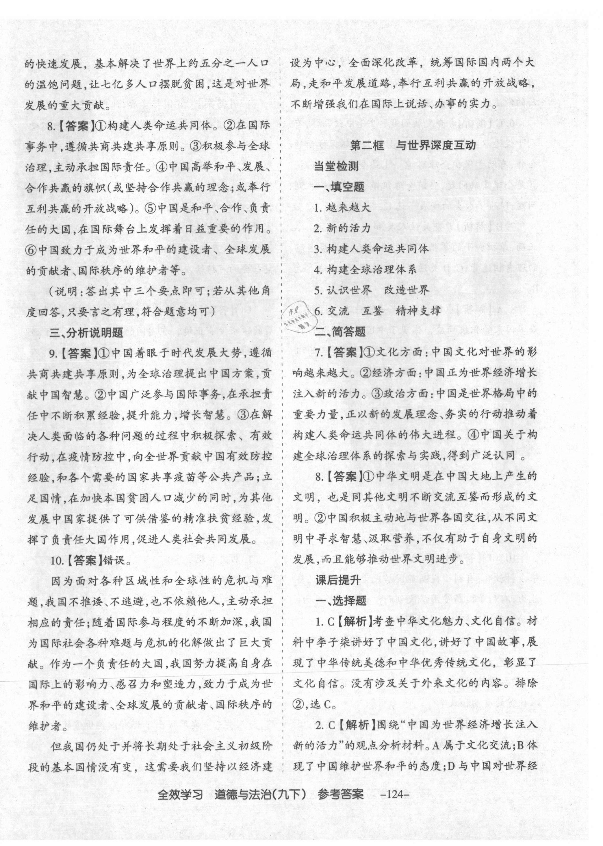 2021年全效學(xué)習(xí)導(dǎo)學(xué)練創(chuàng)評九年級(jí)道德與法治下冊人教版山西專版 第8頁