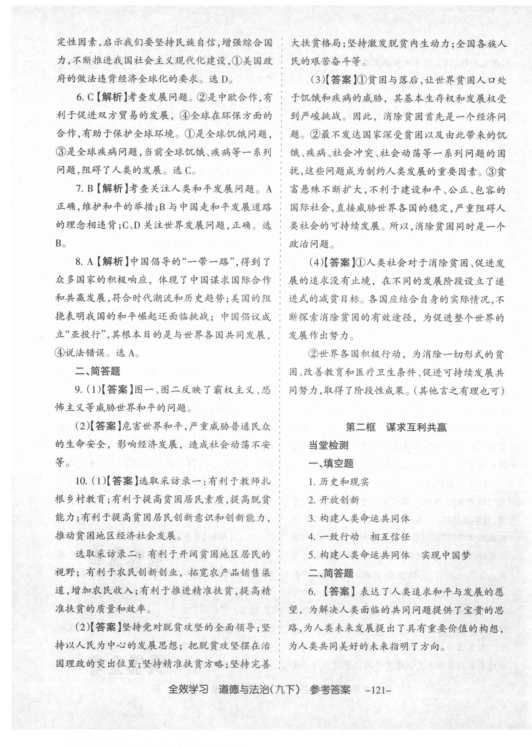 2021年全效學習導學練創(chuàng)評九年級道德與法治下冊人教版山西專版 第5頁