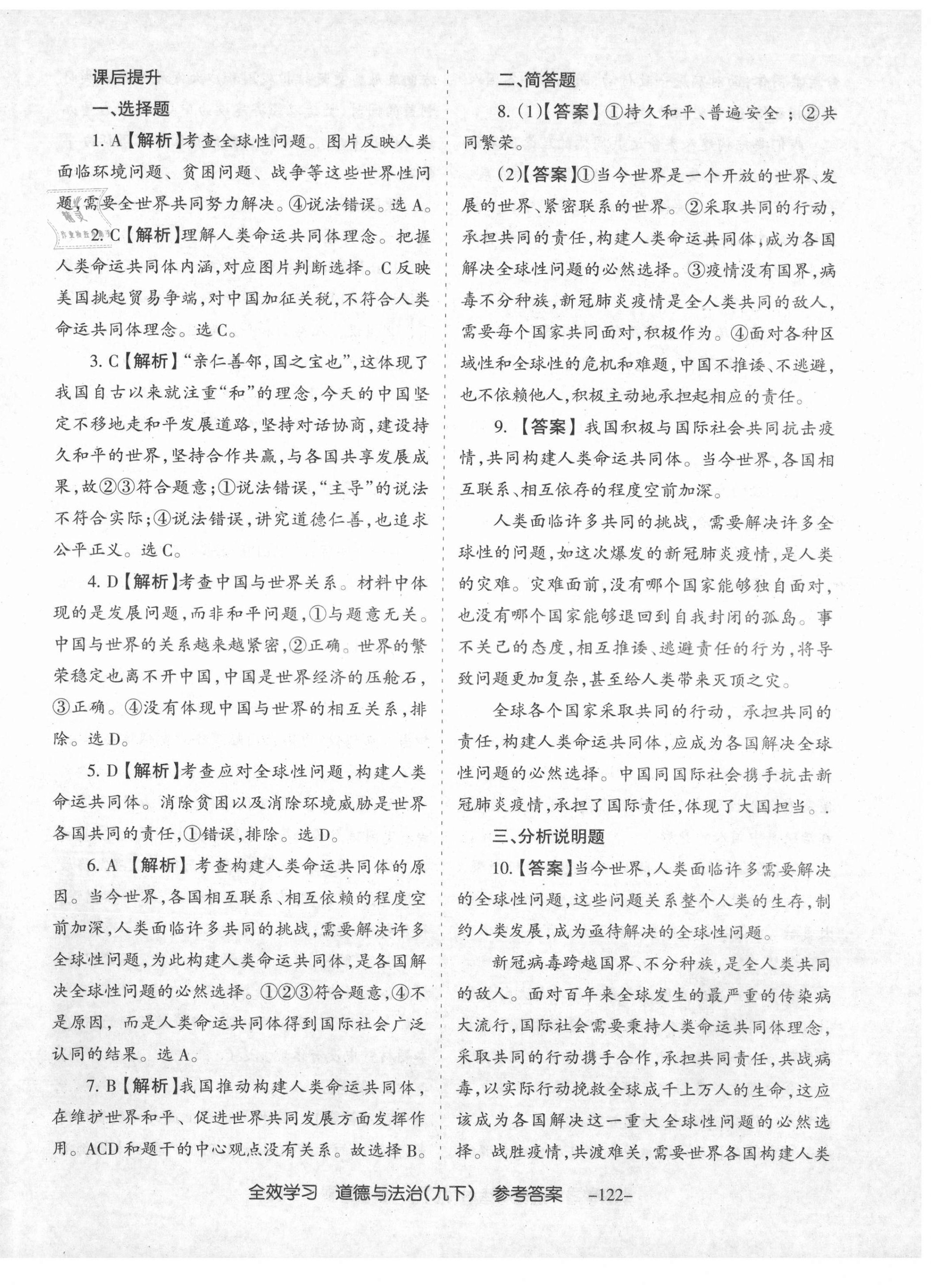 2021年全效學(xué)習(xí)導(dǎo)學(xué)練創(chuàng)評(píng)九年級(jí)道德與法治下冊(cè)人教版山西專版 第6頁(yè)