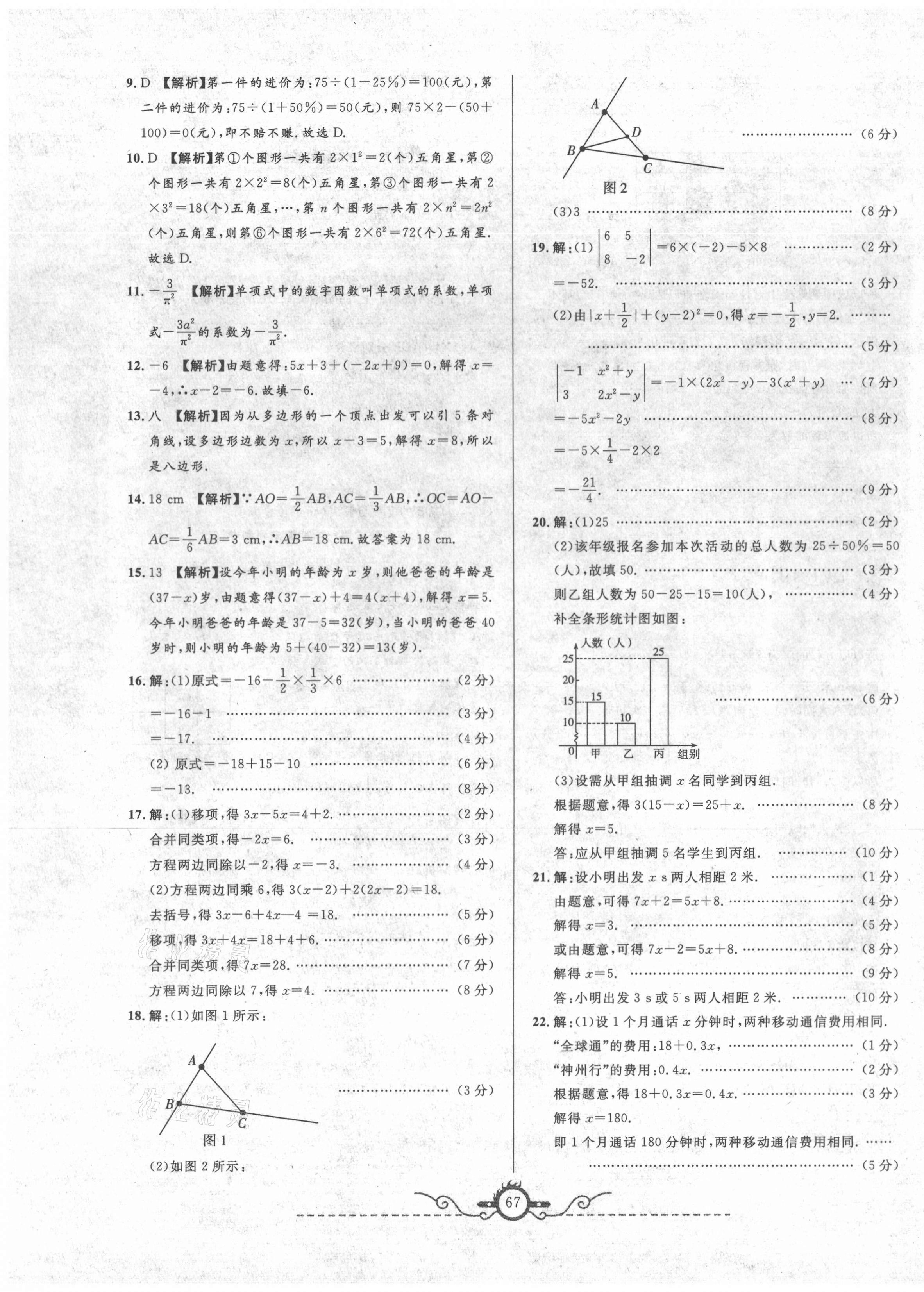 2020年名校期末預測卷七年級數學上冊人教版山西專版 第3頁