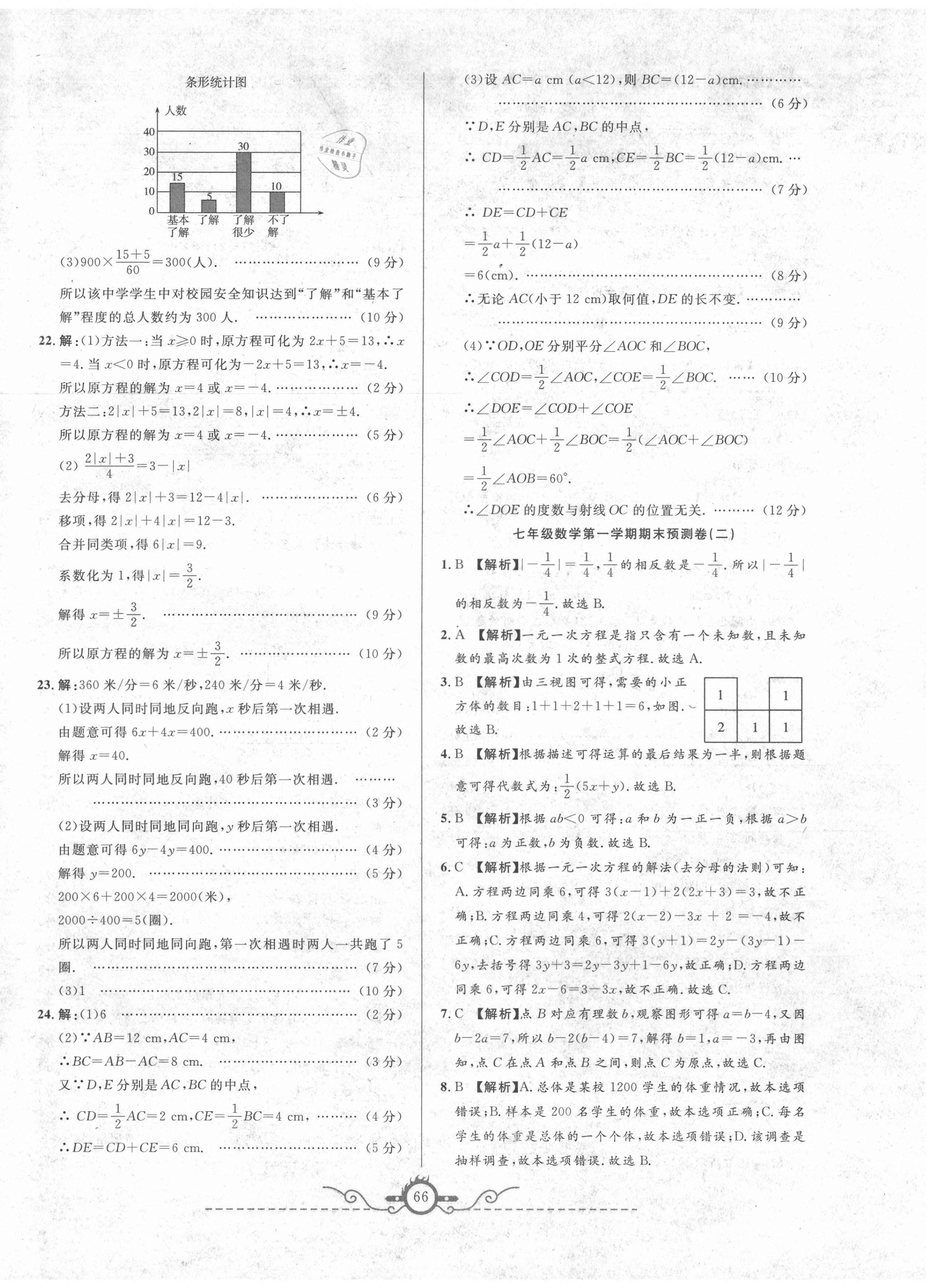 2020年名校期末預測卷七年級數學上冊人教版山西專版 第2頁