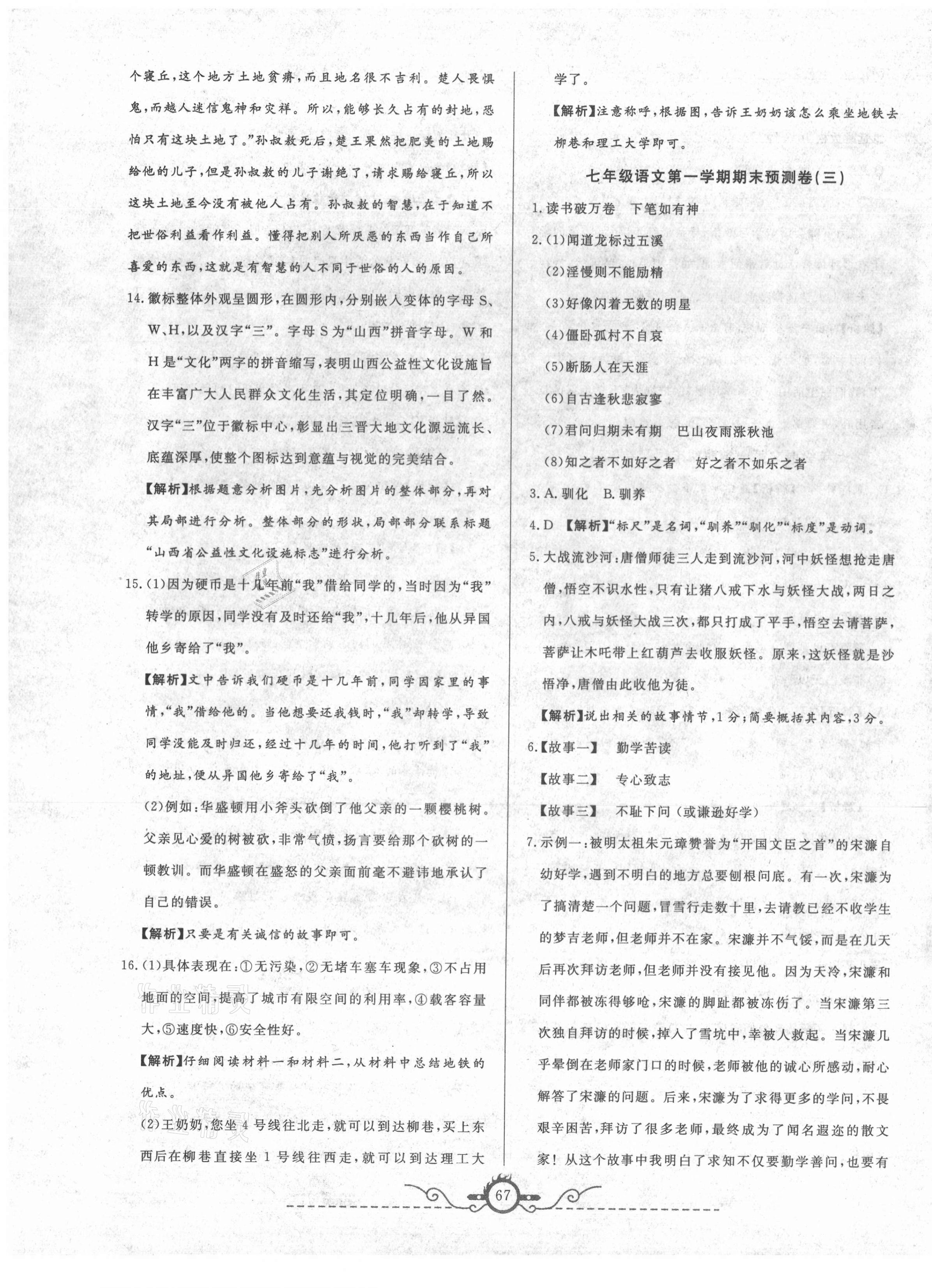 2020年名校期末預測卷七年級語文上冊人教版山西專版 第3頁